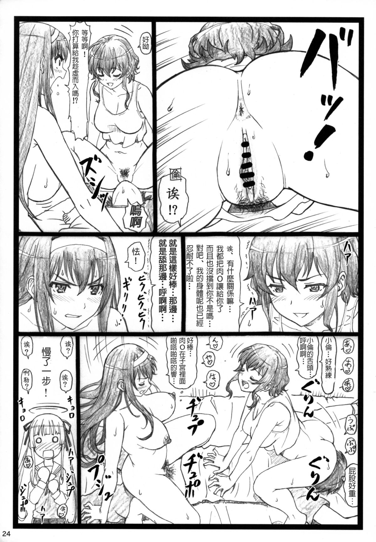 (C88) [Ohkura Bekkan (Ohkura Kazuya)] Saeteru Kanojo ga Mechakucha Suru yo! (Saenai Heroine no Sodatekata) [Chinese] [Akio個人漢化] page 25 full