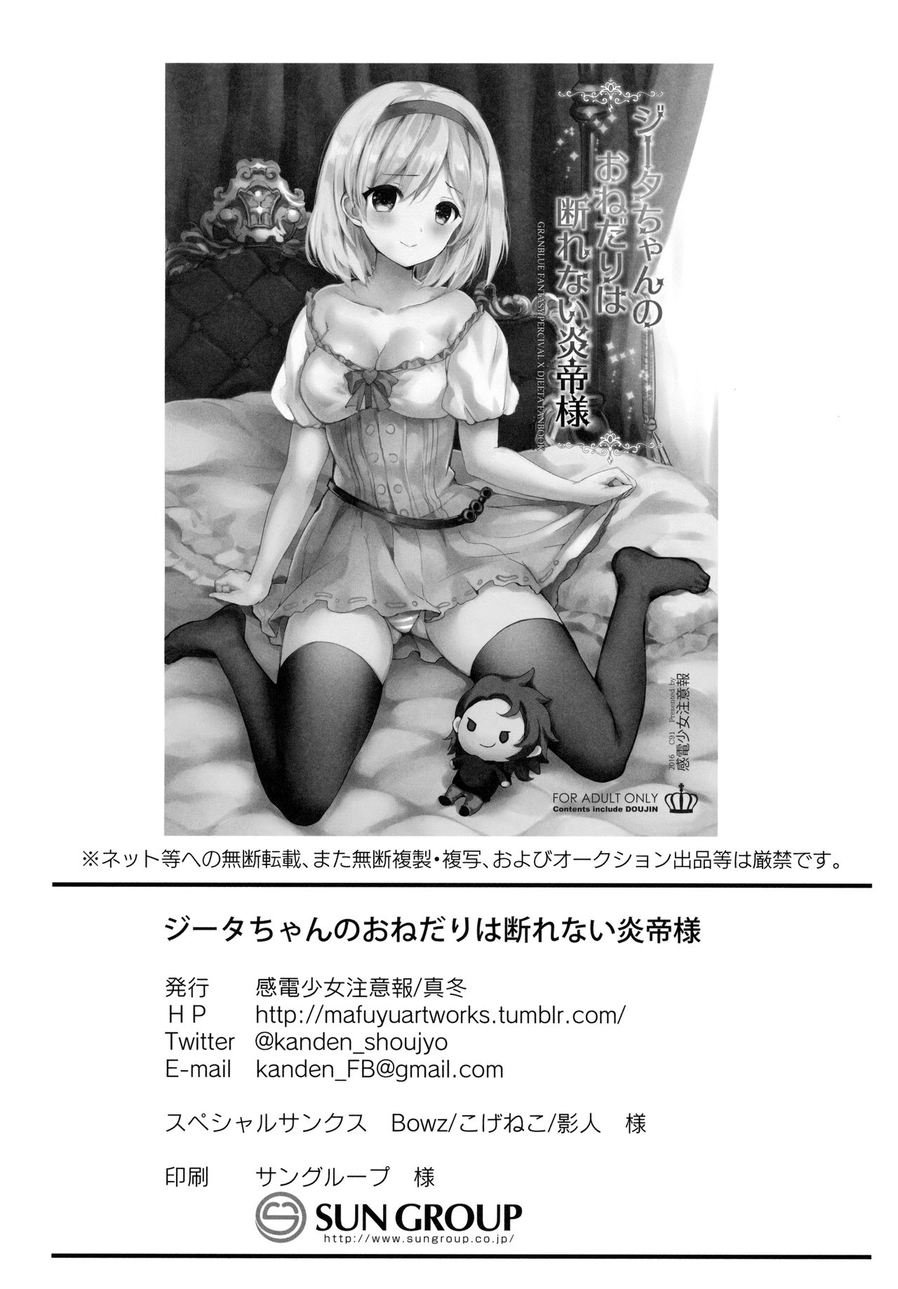 (C91) [Kanden Shoujo Chuuihou (Mafuyu)] Djeeta-chan no Onedari wa Kotowarenai Entei-sama (Granblue Fantasy) page 21 full