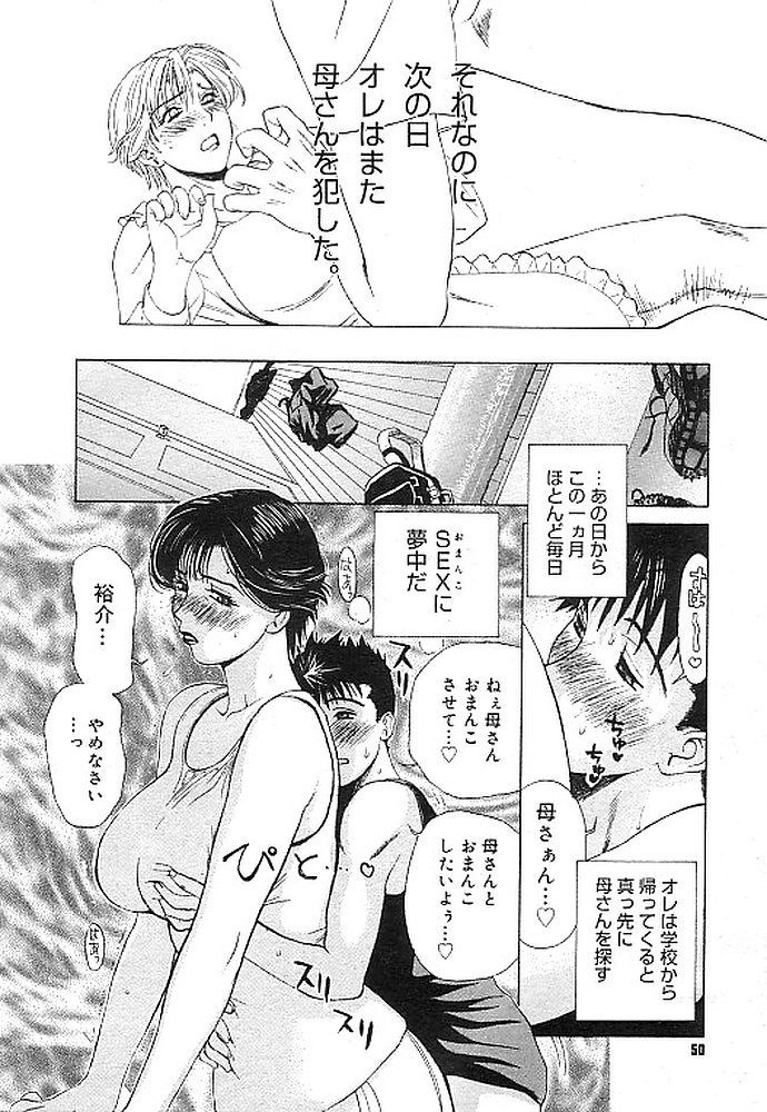 [Miyabi Tsuzuru] Saru ni Onanie (COMIC Megastore 2003-07) page 6 full