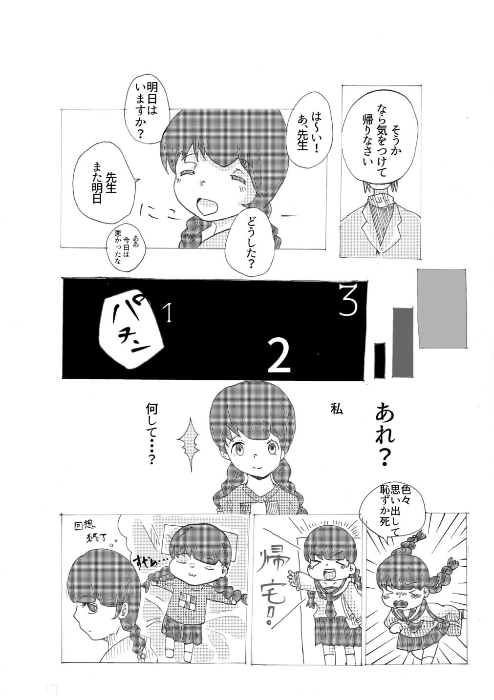 [tkc] 手向けの貴方に花束を (ゆめにっき) [Digital] page 21 full