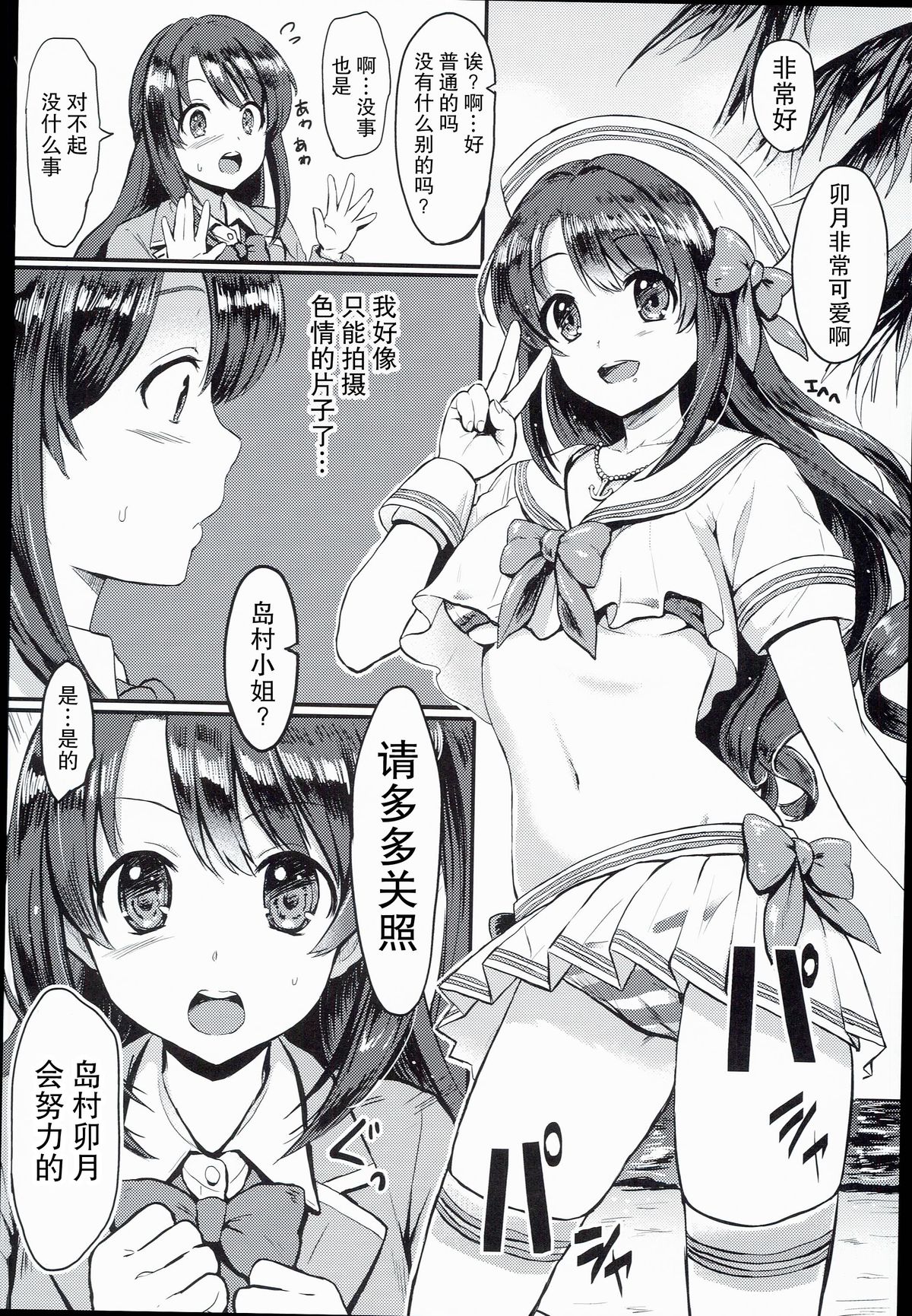 (C89) [FortuneQuest (Reco)] Shimamura Uzuki, Ganbarimasu! Hajiketa Summer Hen (THE IDOLM@STER CINDERELLA GIRLS) [Chinese] [CE家族社] page 5 full