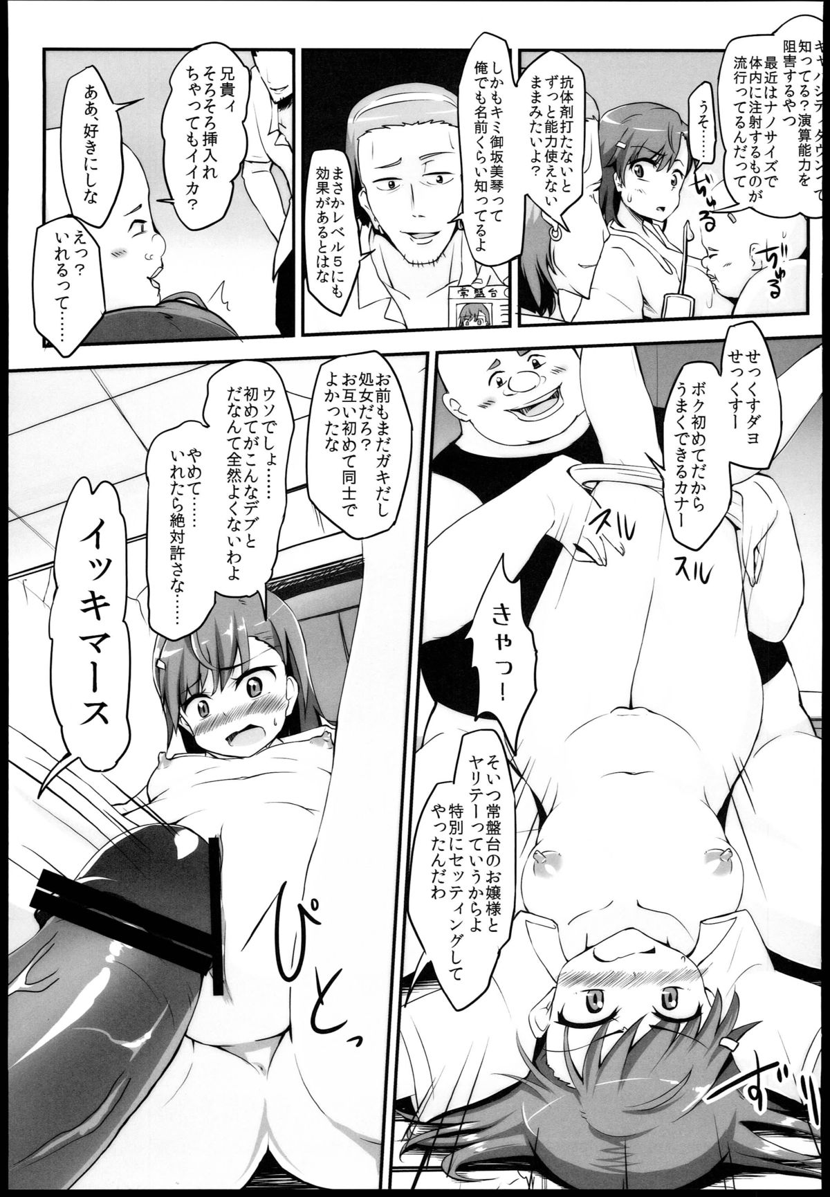 (C84) [Moenai Gomi Bukuro (BON_3000)] Bad End Crisis (Toaru Majutsu no Index) page 7 full