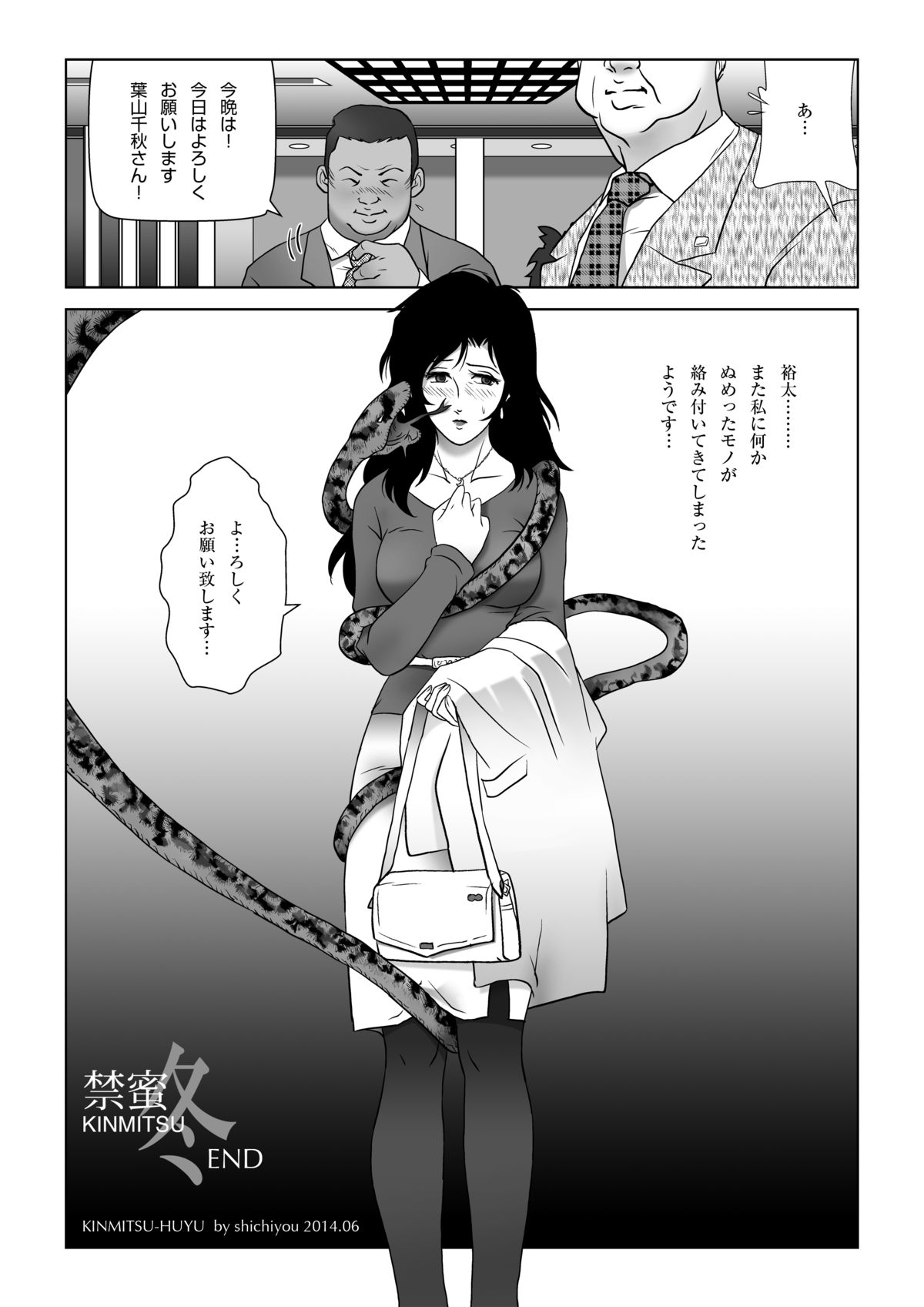 [Shichiyou] Kinmitsu ~ FUYU page 34 full