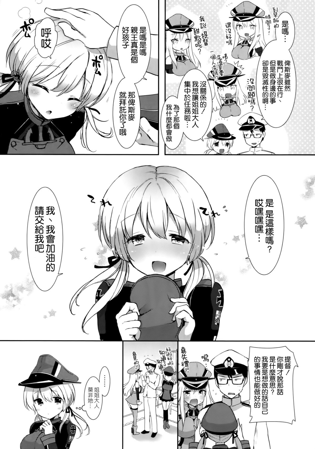 (C87) [MOZUCHICHI (Mozuya Murasaki)] Feuer Feuer (Kantai Collection -KanColle-) [Chinese] [空気系☆漢化] page 6 full