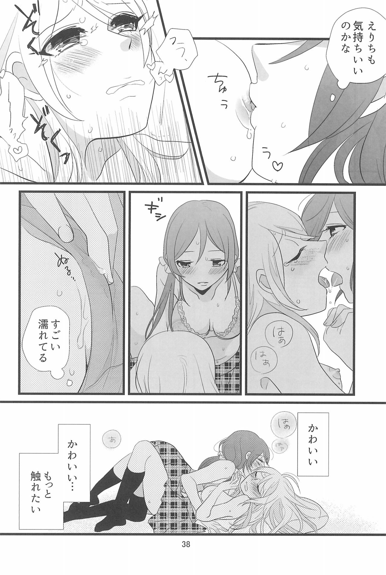 (C90) [BK*N2 (Mikawa Miso)] HAPPY GO LUCKY DAYS (Love Live!) page 42 full