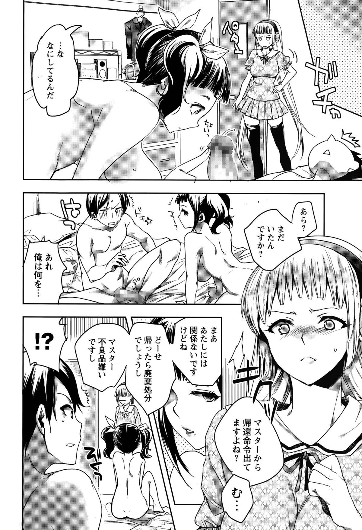 [Jakou Nezumi] Android wa H na Yume o Miru ka? Ch. 1-5 page 120 full