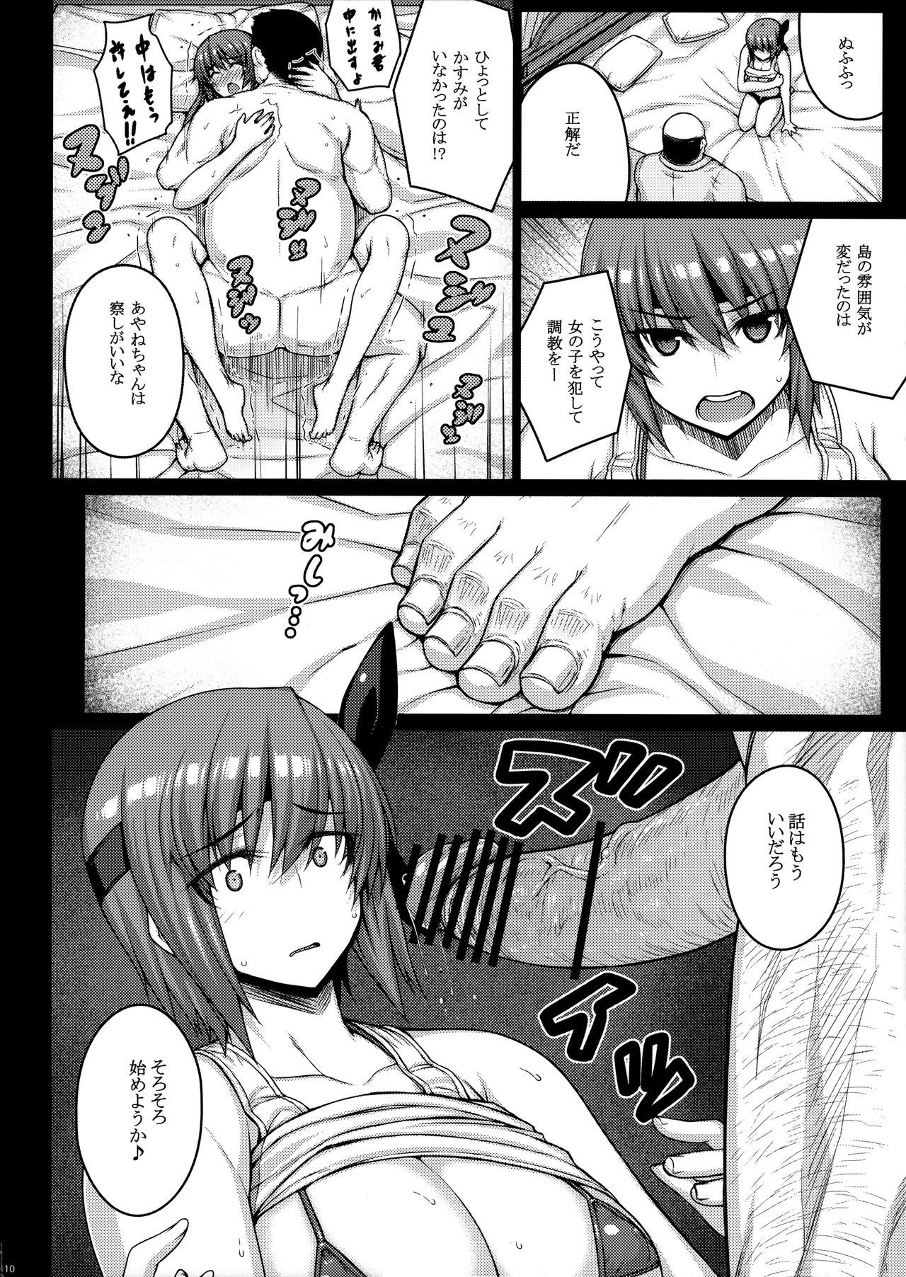 (C90) [Darabuchidou (Darabuchi)] Trigger (Dead or Alive) page 9 full