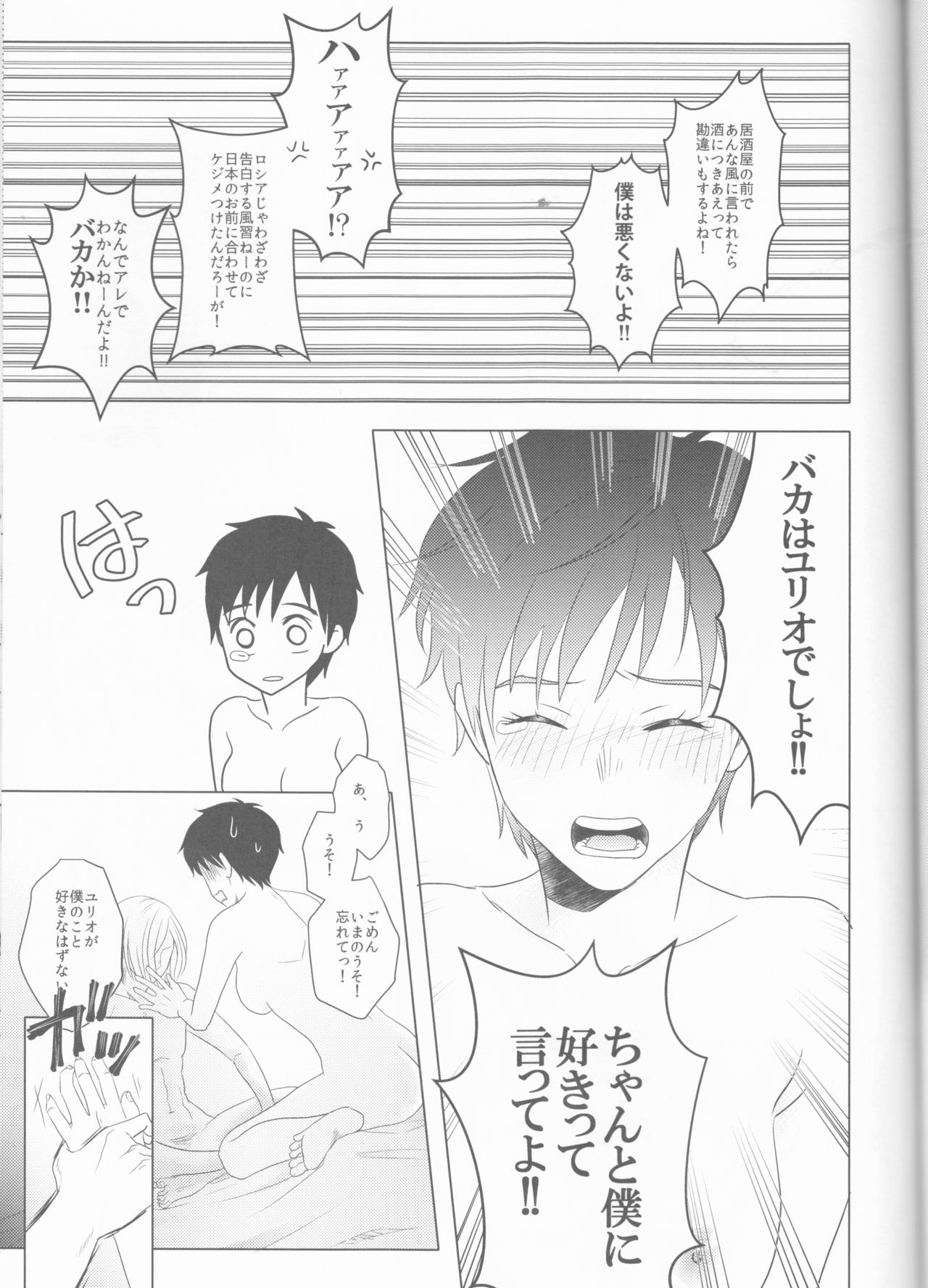 (Hyousou Strast) [HYK42 (Okada Kojiko)] Love Hotel no Kokuhaku (Yuri on Ice) page 28 full