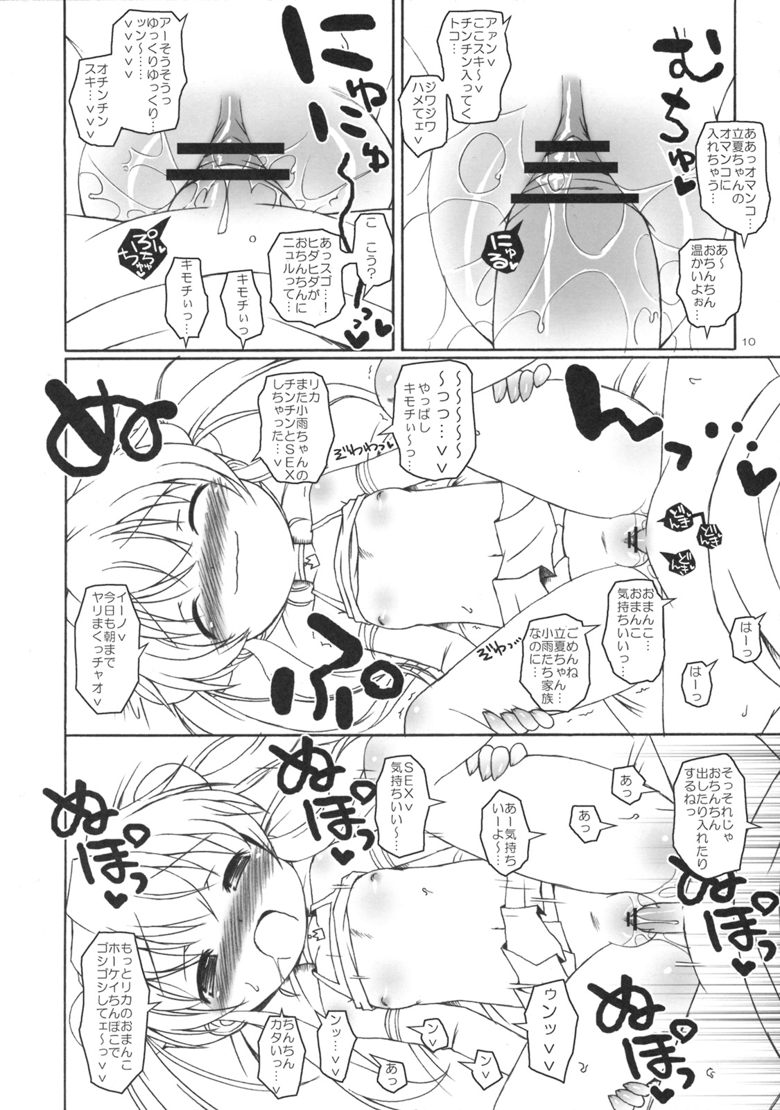 (C75) [Ororiya Enpitsudo (Murian)] Chao Chao Shitai! (Baby Princess) page 9 full