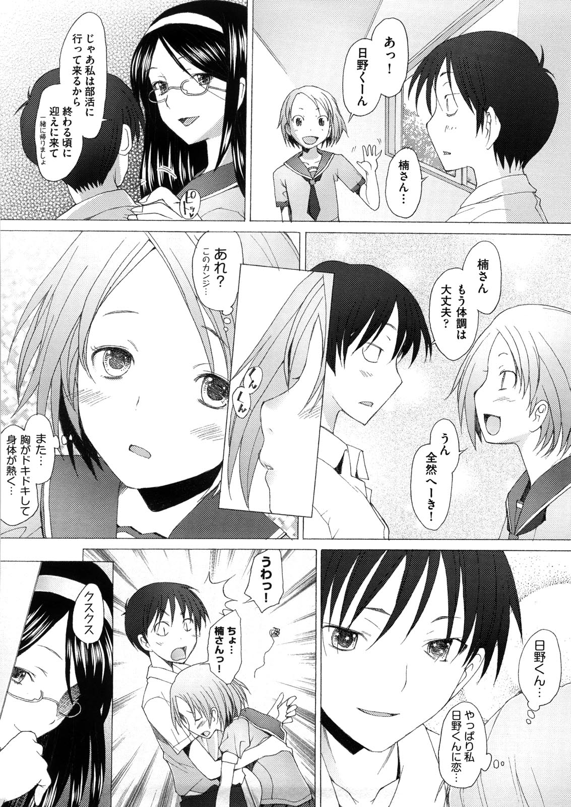 [Sakai Hamachi] Fureruna Kiken! page 34 full