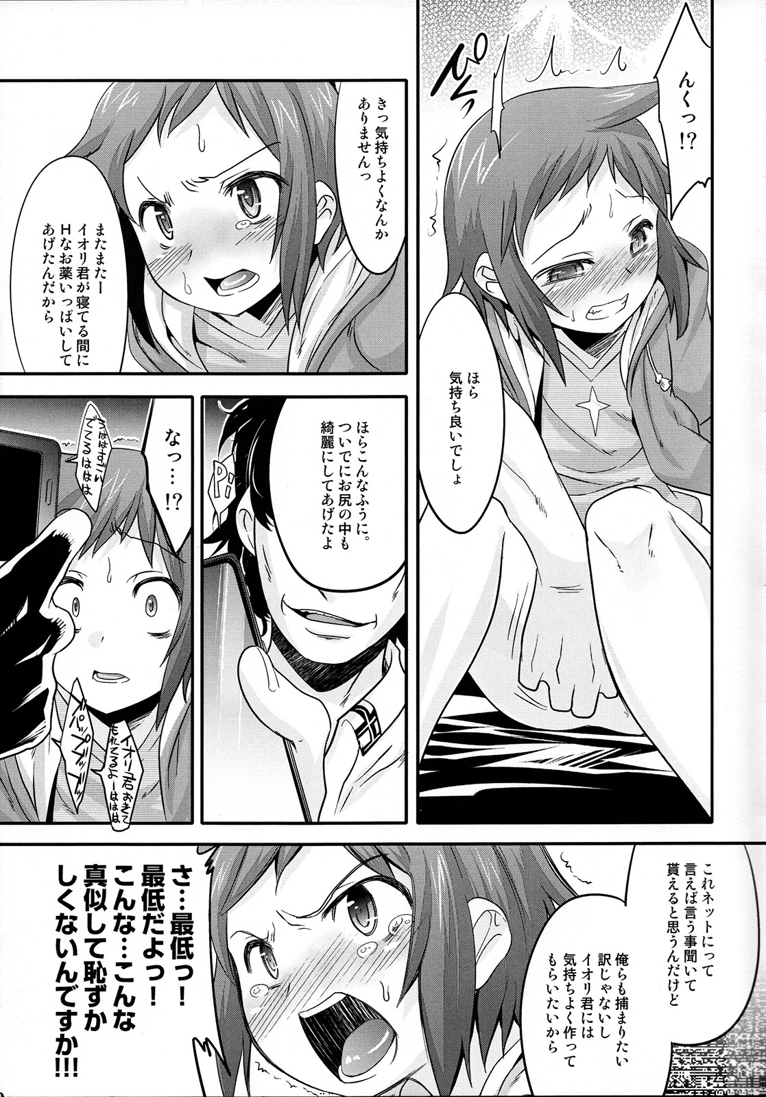 (C85) [EGO DANCE (Nanamatsu Kenji)] Sei-kun o Seiteki ni Semetateru Hon (Gundam Build Fighters) page 7 full