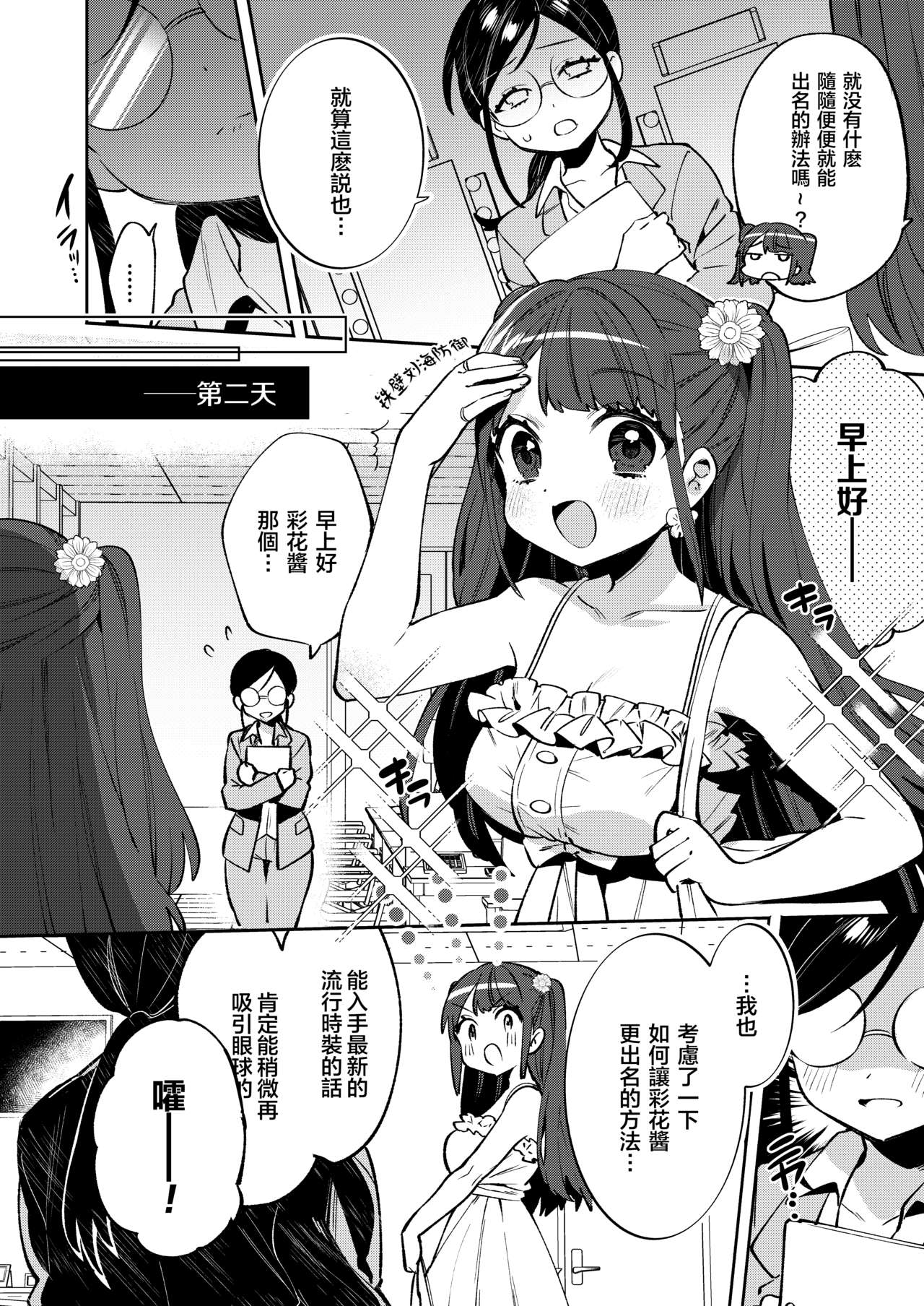 [Clochette (Sakura Yuki)] Konpou Shoujo 8 | 捆包少女8 [Chinese] [暴碧汉化组] [Digital] page 6 full