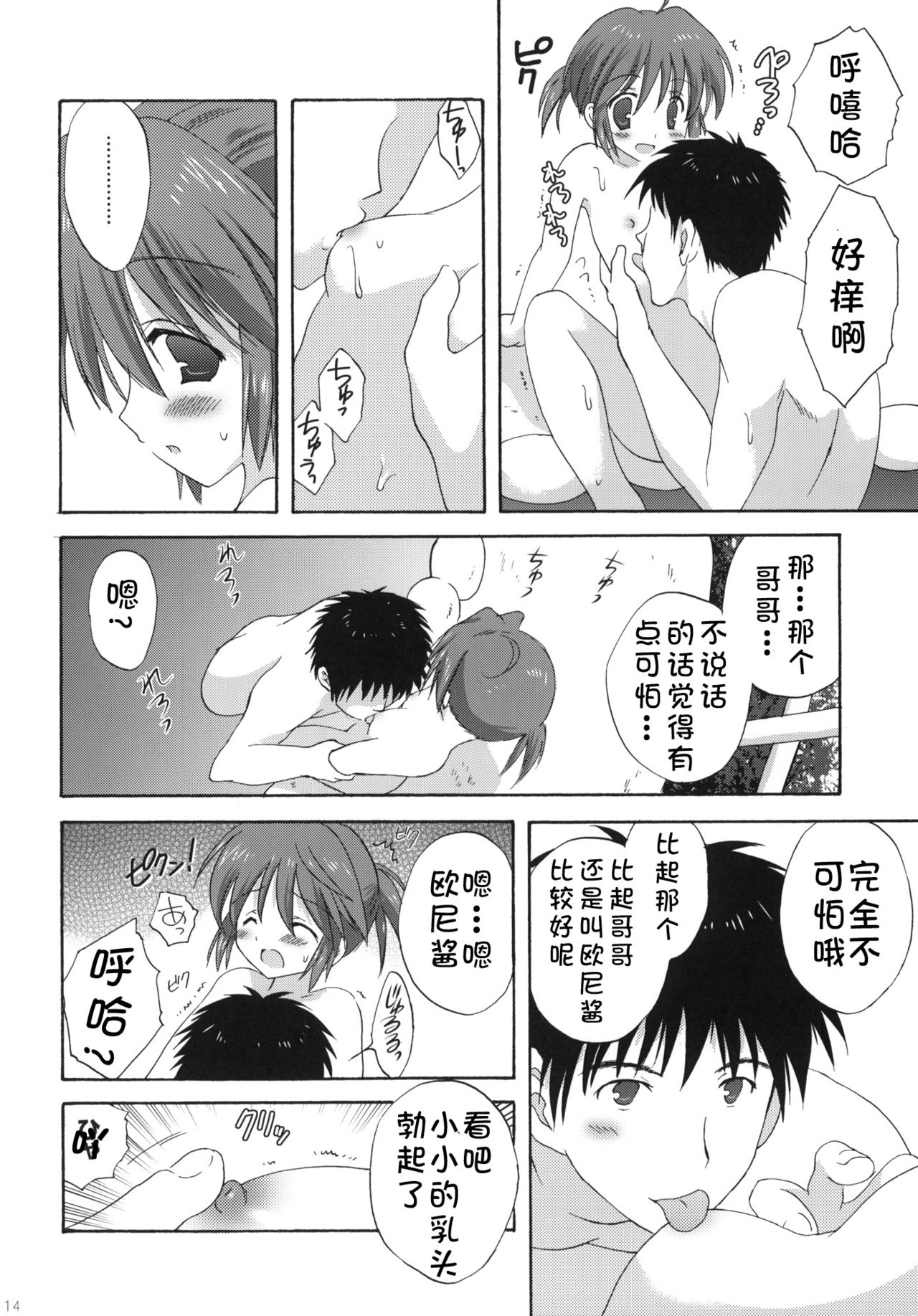 (C77) [Korisuya (Korisu)] Onsen Shoujo H [Chinese] [复托个人汉化] page 14 full