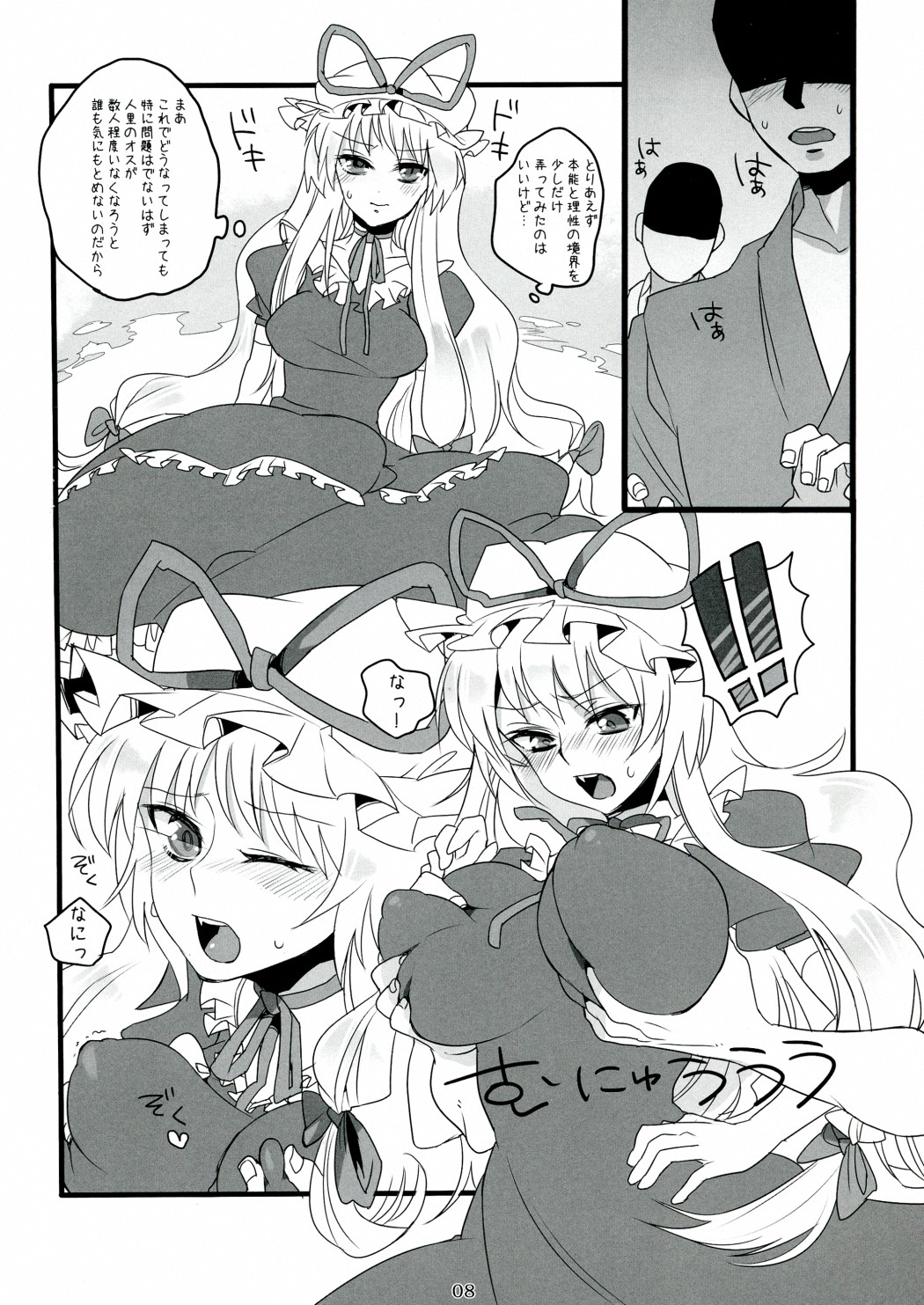 (Reitaisai 7) [Fuguri (Shindou)] Sukima Youkai no Shiranai Koto (Touhou Project) page 8 full