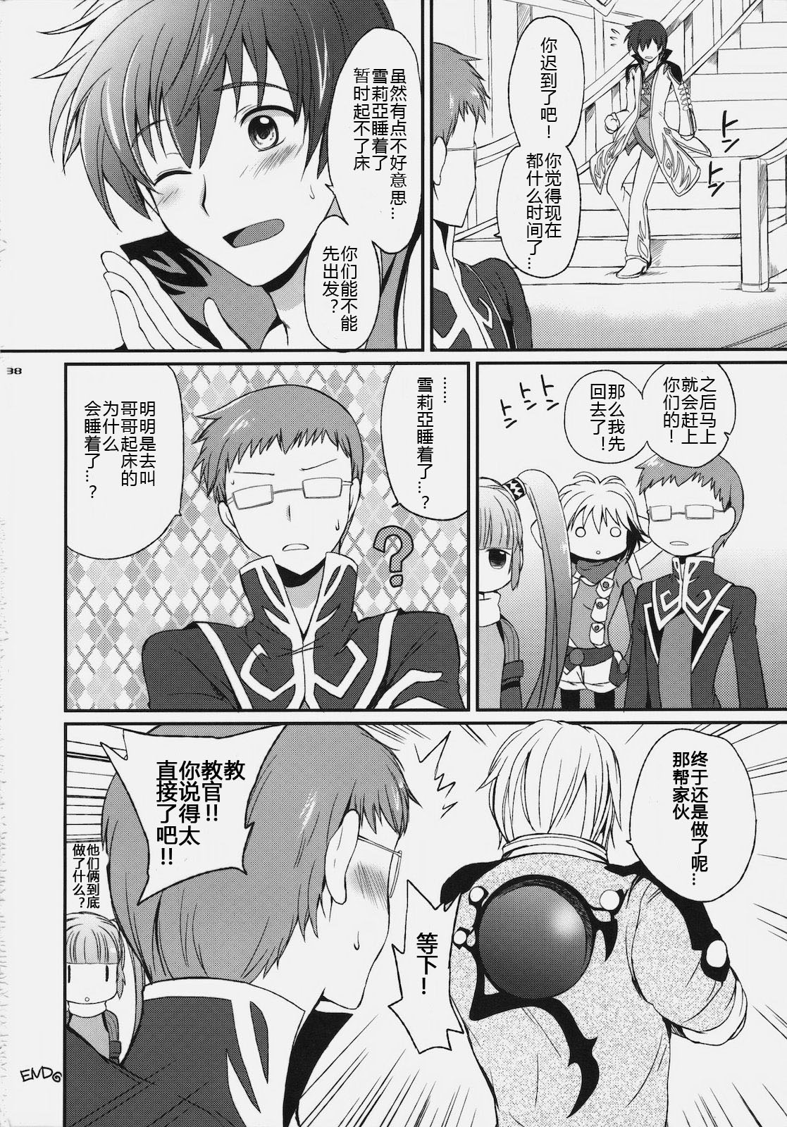 [Kurimomo (Tsukako)] Cheria-chan no Tottemo Hazukashii hon (Tales of Graces) [Chinese][JFY汉化组] page 40 full