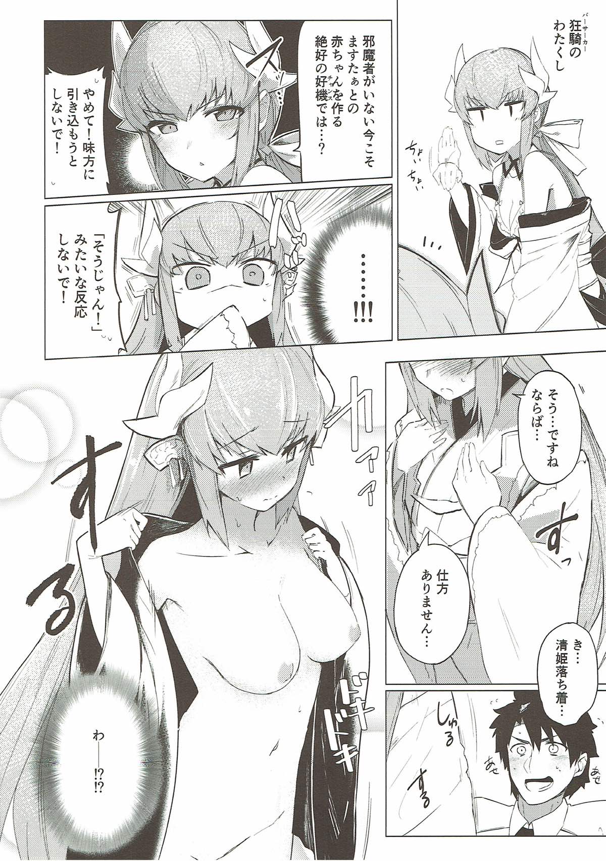 (C92) [Katamimi Headphone (Ariyoshi Gen)] Kyousou no Hazama (Fate/Grand Order) page 5 full