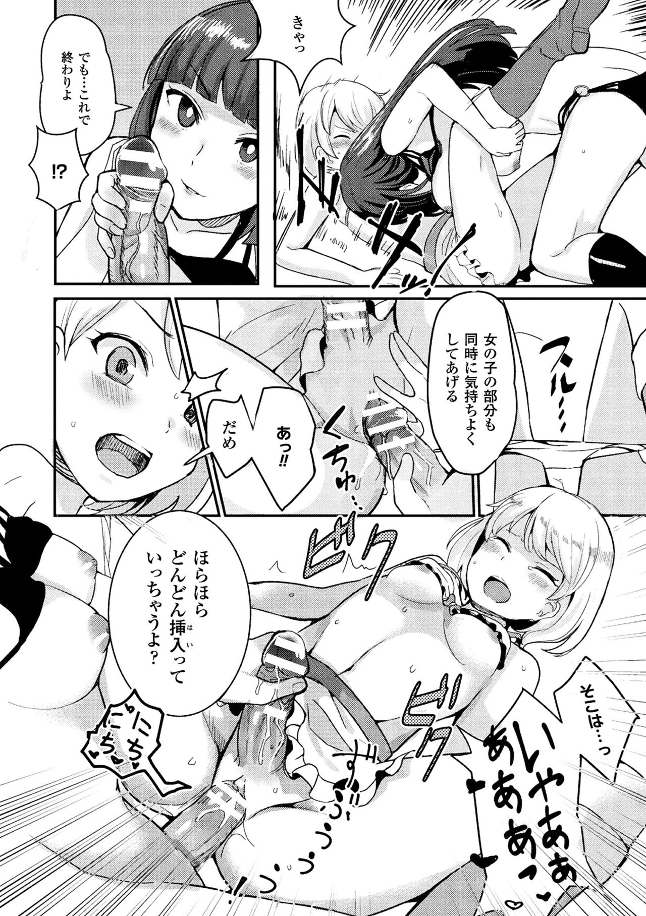 [Anthology] 2D Comic Magazine Futanari Battle Fuck!! Vol. 1 [Digital] page 78 full