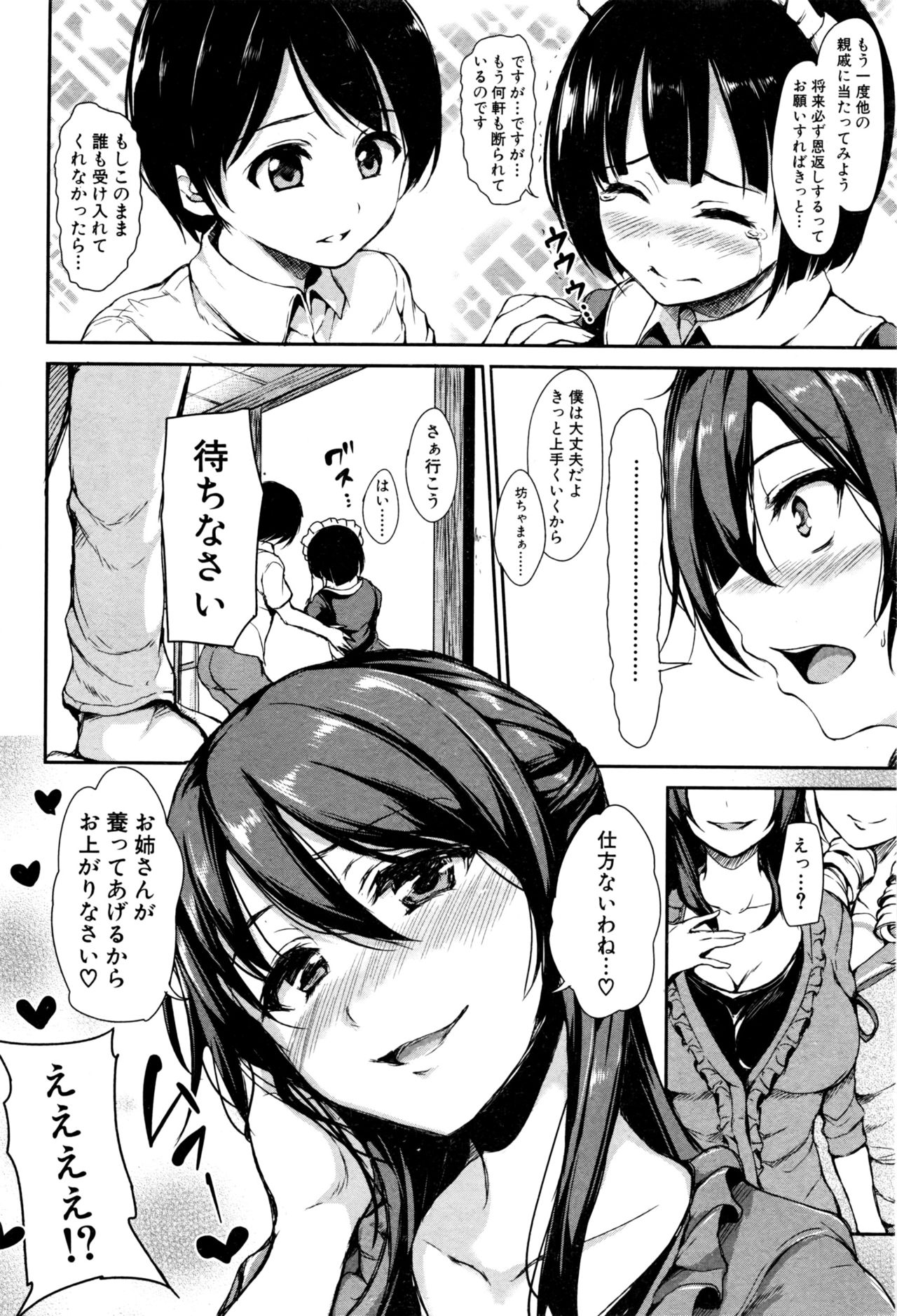 [Tachibana Omina] Fudeoro Sisters Ch.1-2 page 6 full