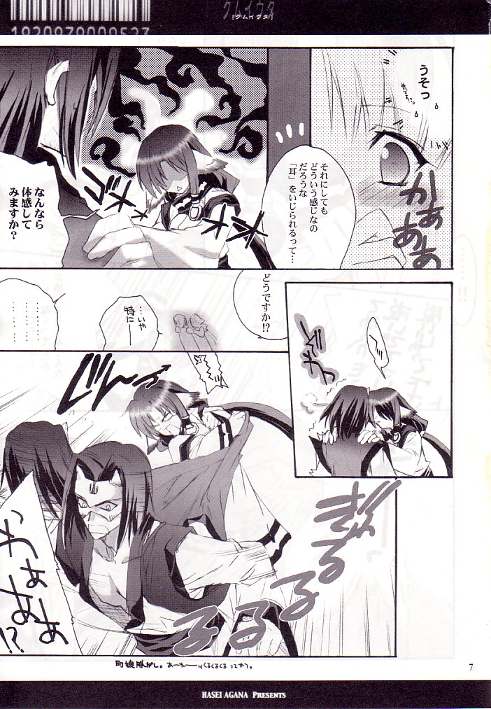 [Hanzai Tengoku (Hasei Agana)] Kumui Uta (Utawarerumono) page 6 full