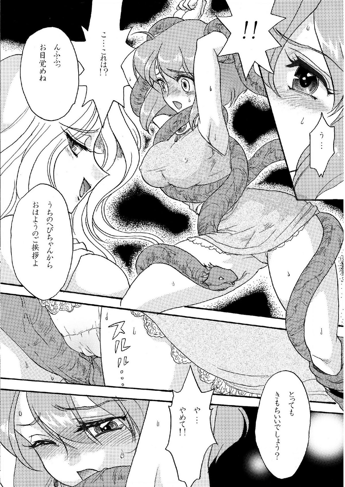 (COMIC1☆5) [Shoutai Humei (hiro, shiver)] Lenna in Interstice of Dark Dimension page 33 full