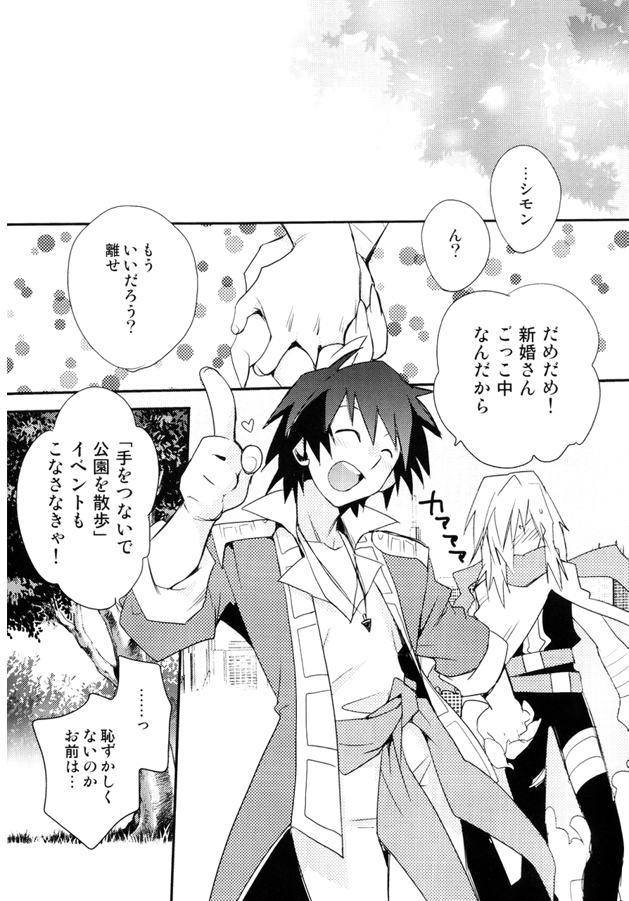 (SUPER18) [PLUSPLUG (+)] Saigo no Koi (Tengen Toppa Gurren Lagann) page 127 full