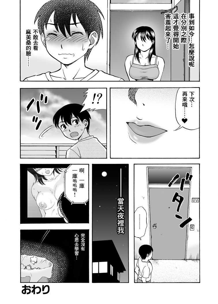 [Nagisa no Yoko (Shiraishi Nagisa)] Tonari no Miboujin [Chinese] [零食汉化组] page 19 full