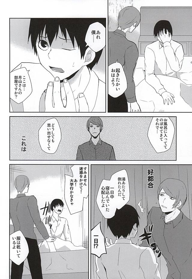 (CCOsaka102) [Ooban Koban (Koban)] Nonde Nomarete Yoi Tsubuse (Tokyo Ghoul) page 23 full