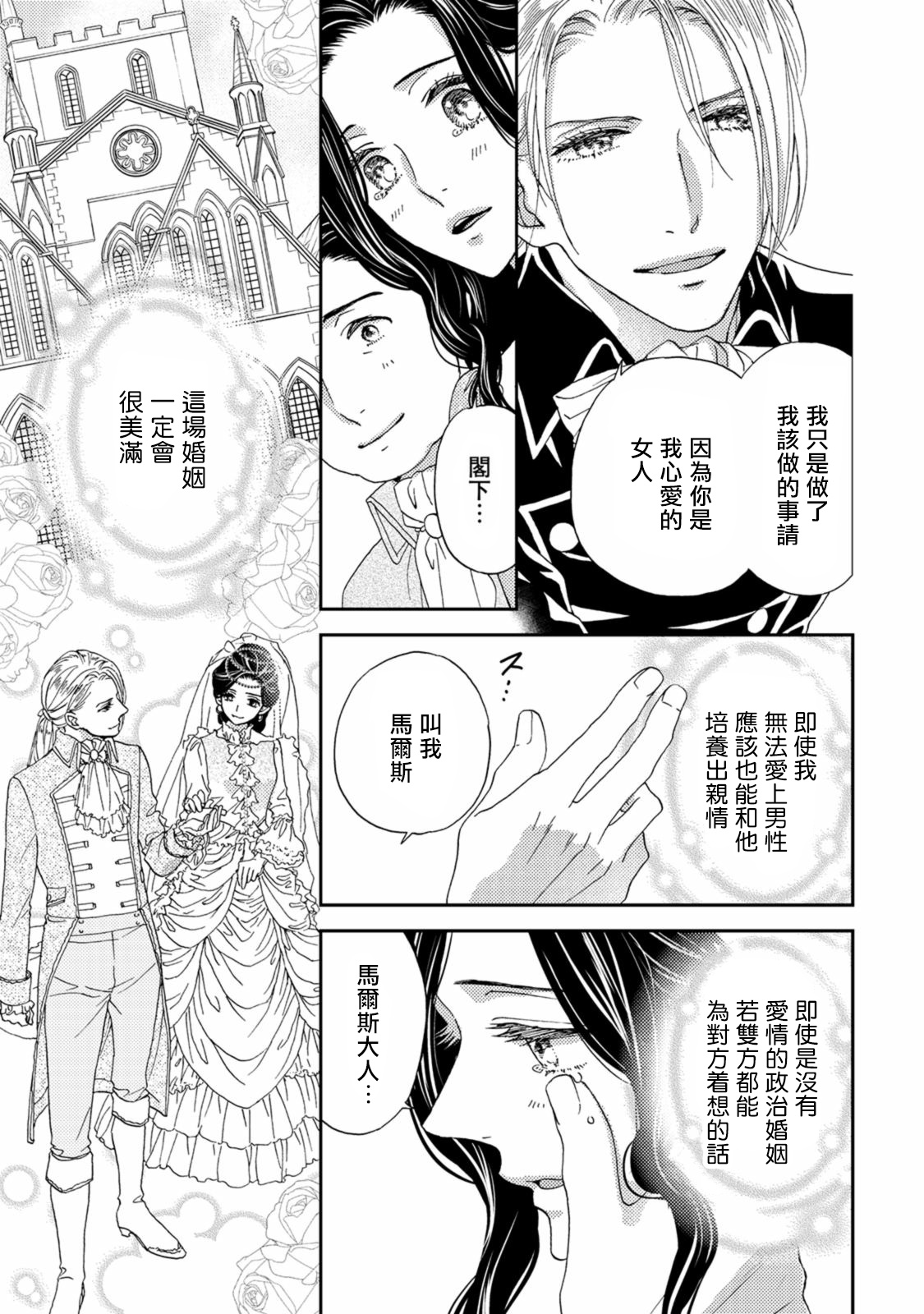 孤僻公爵恋上年轻新妻 01 [拾荒者汉化组] page 14 full