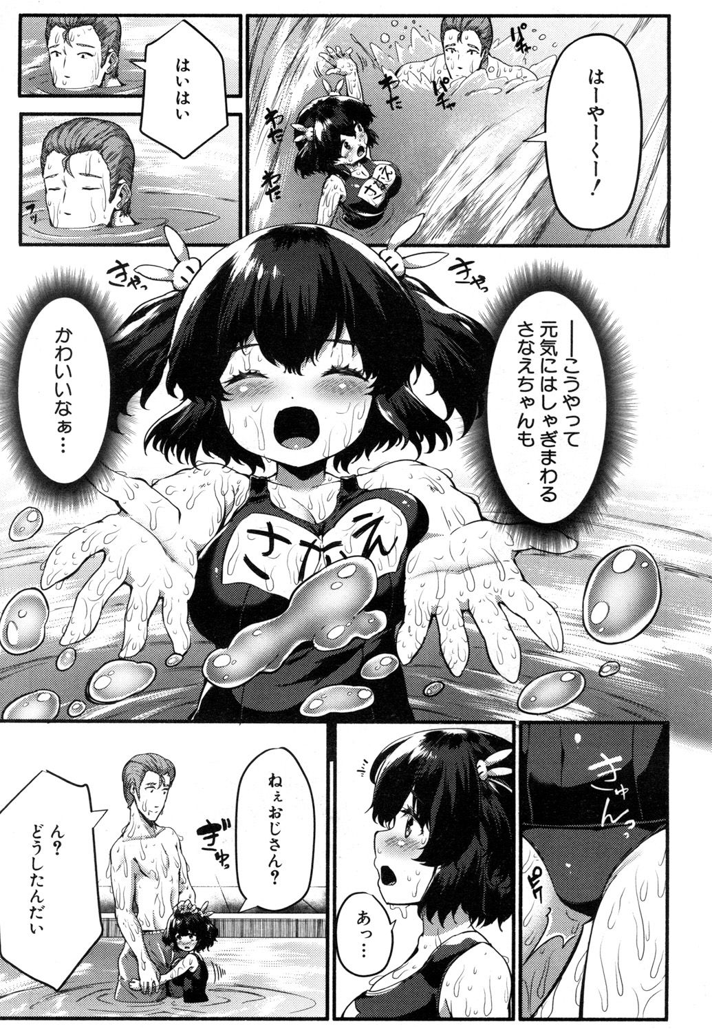 [Sakimori Dan] Sanae Challenge!! Ch. 1-2 page 53 full