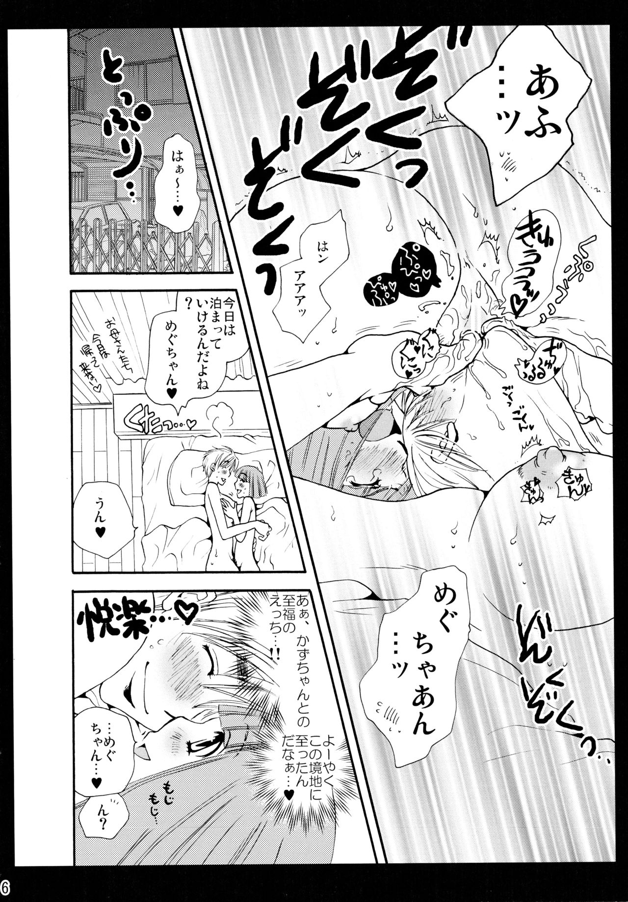 (C83) [Liliya (Ri-Ru-)] Shimoyuri Kouki Soushuuhen page 6 full