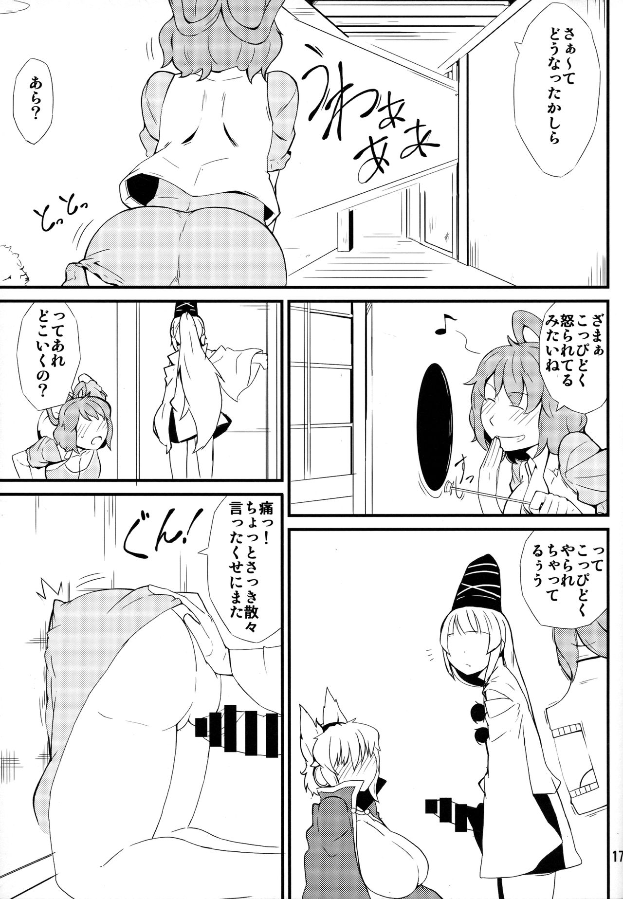 (Reitaisai 13) [Moeru Gomi (Ogata Hiro)] Kiraritteru (Touhou Project) page 16 full