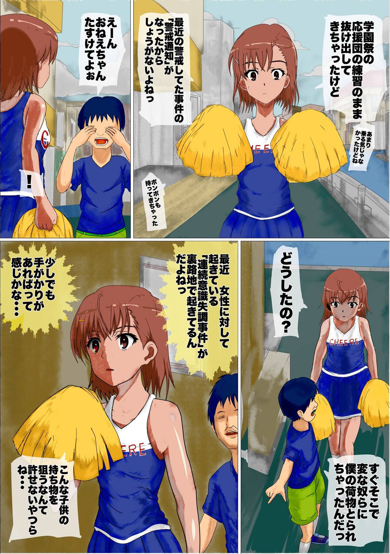 A Certain Scientific Childbirth ~ Misaka v.s. Boy ~ (A Certain Scientific Railgun) page 2 full