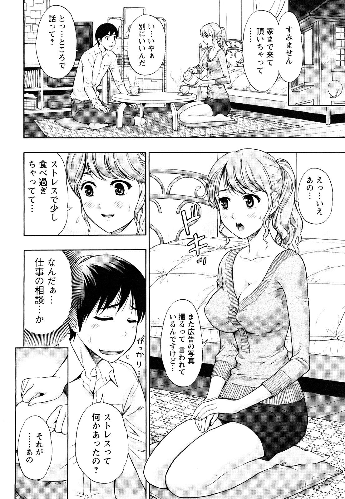 [Azuma Taira] Love Diet page 68 full