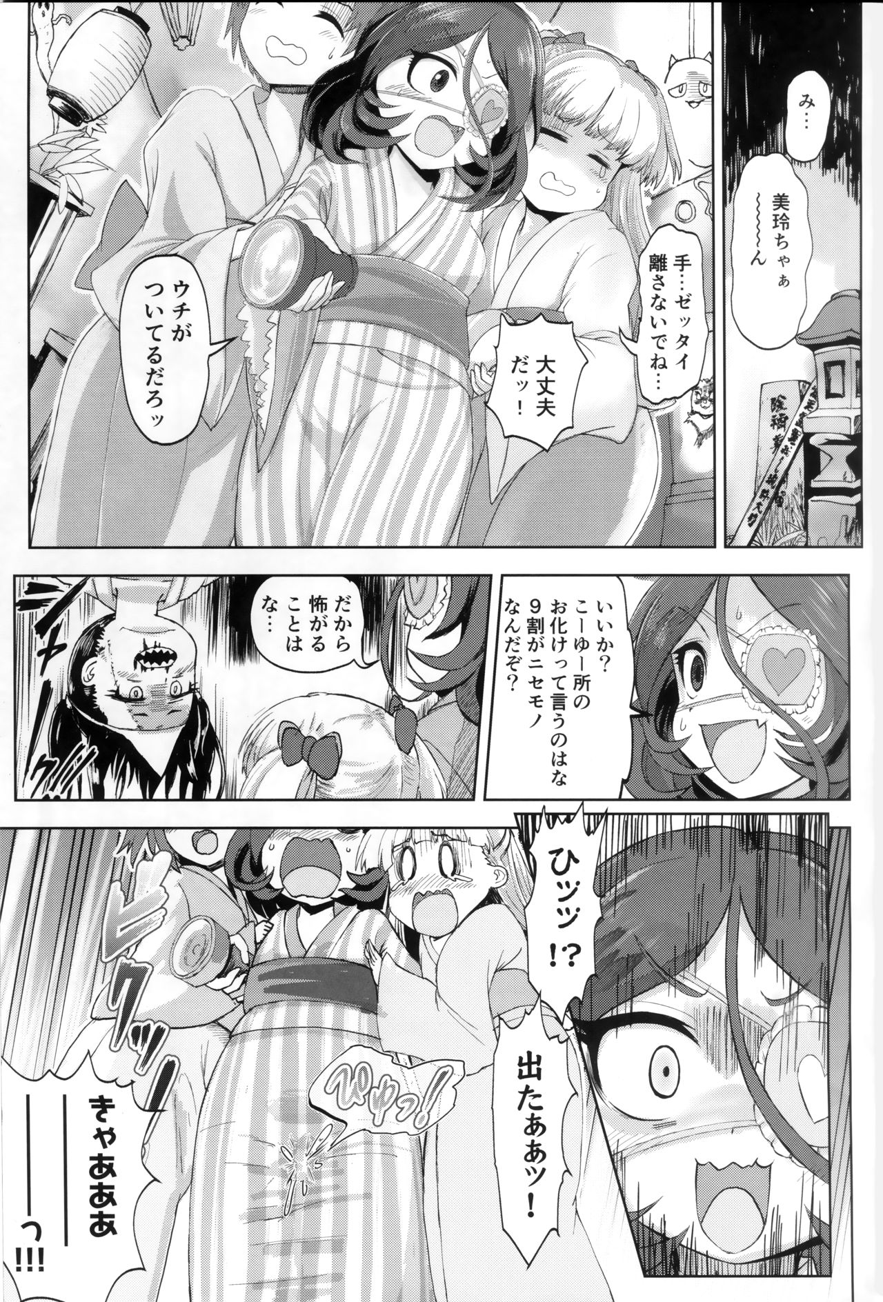 (C97) [Zenten Ukemi Tomo no Kai (Yunoyama Yukata)] Mire More! (THE IDOLM@STER CINDERELLA GIRLS) page 2 full