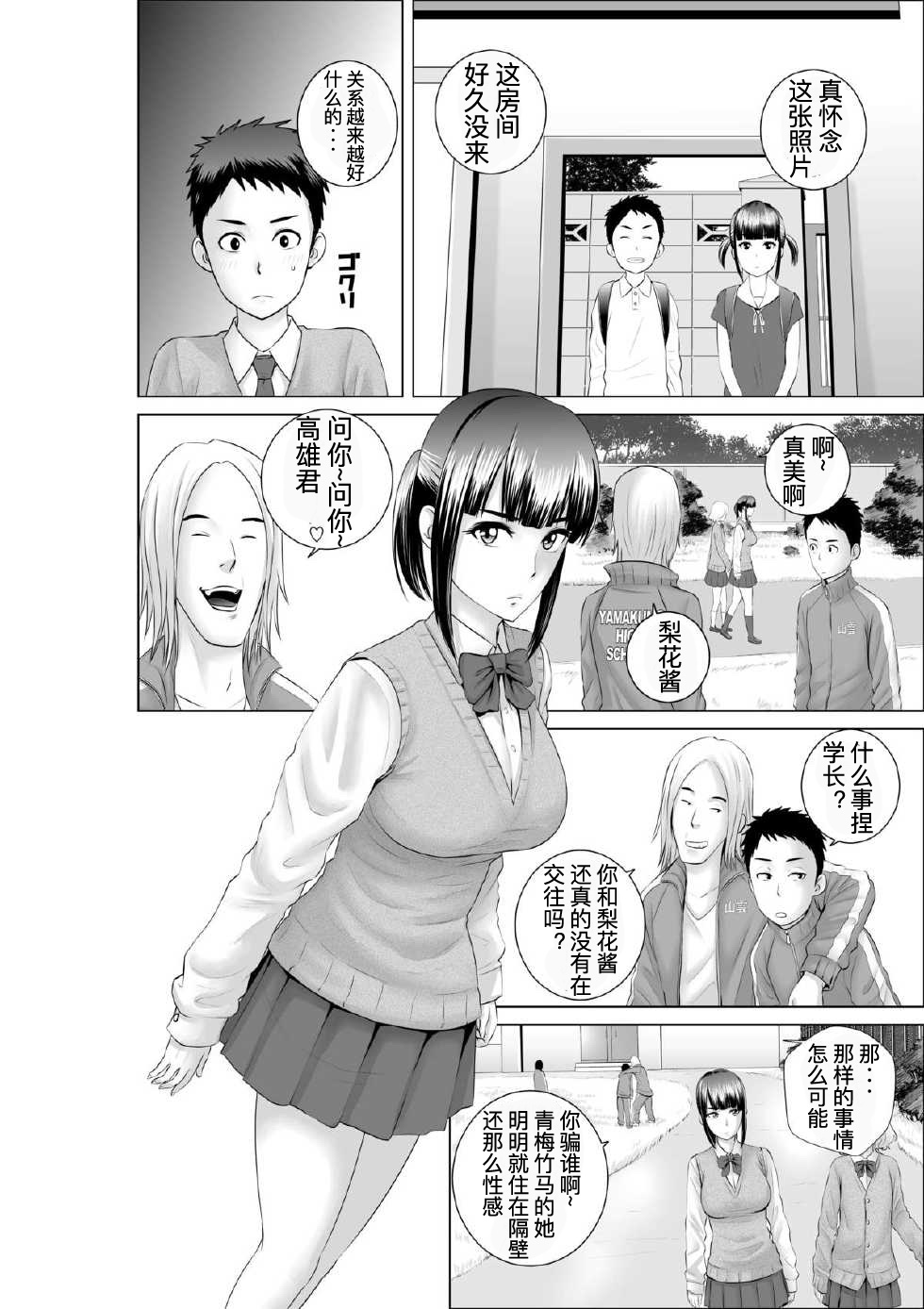 [Yamakumo] Closet 0-2 | 柜中人0-2 [Chinese] [考亭先生汉化] page 68 full