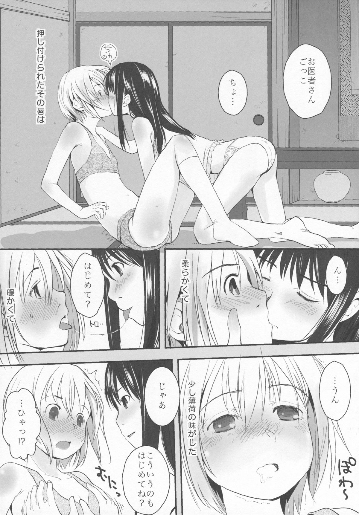 (C80) [Yubisaki Studio (Hidari Kagetora)] Natsukage page 10 full