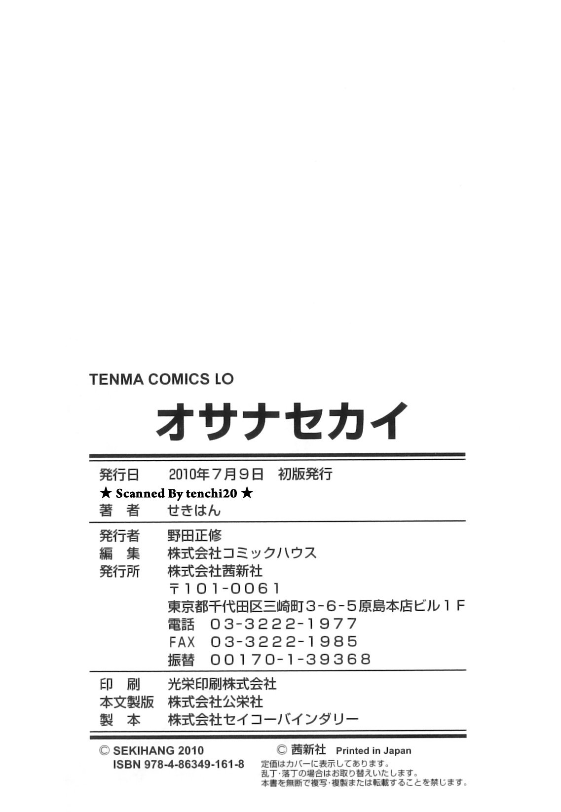 [Sekihan] Osana Sekai page 200 full