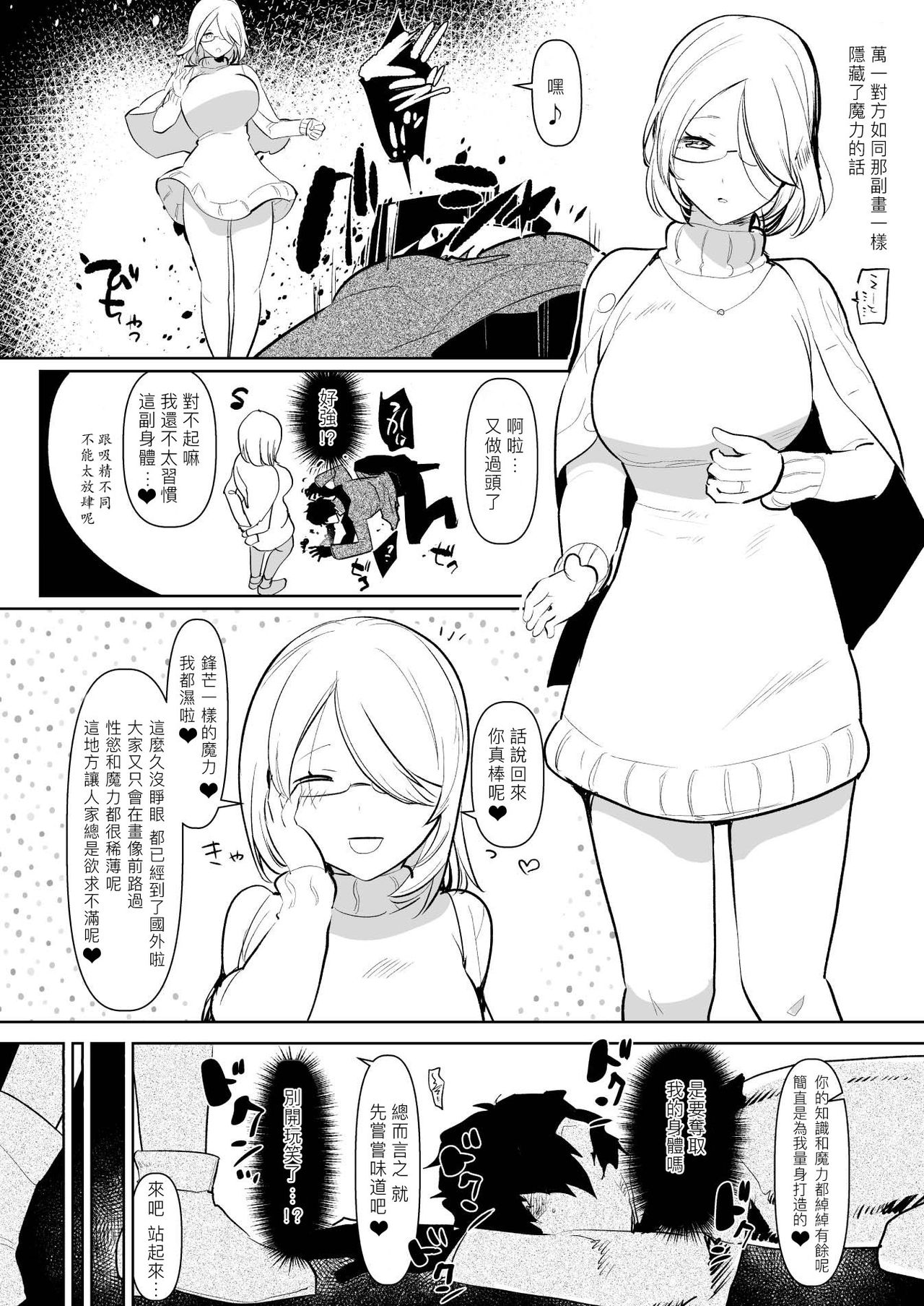 [Aimaitei (Aimaitei Umami)] Inma no Futanari Chinpo ni Haiboku Shita Taimashi no Ore wa... [Chinese] [沒有漢化] [Digital] page 9 full