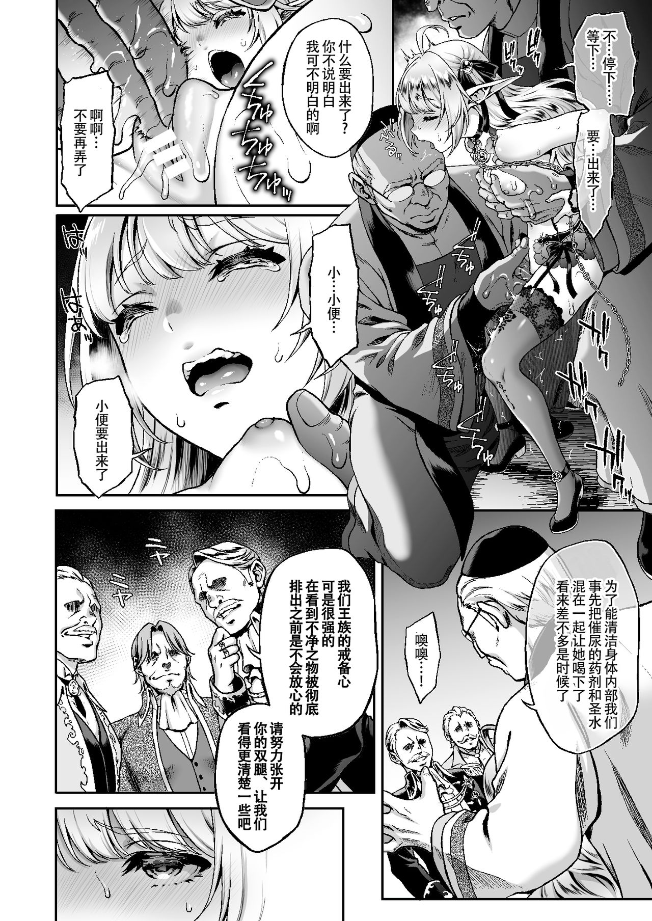 [H.B.A (Usagi Nagomu)] Tasogare no Shou Elf 6 - The story of Emma's side [Chinese] [胸垫汉化组] [Digital] page 9 full