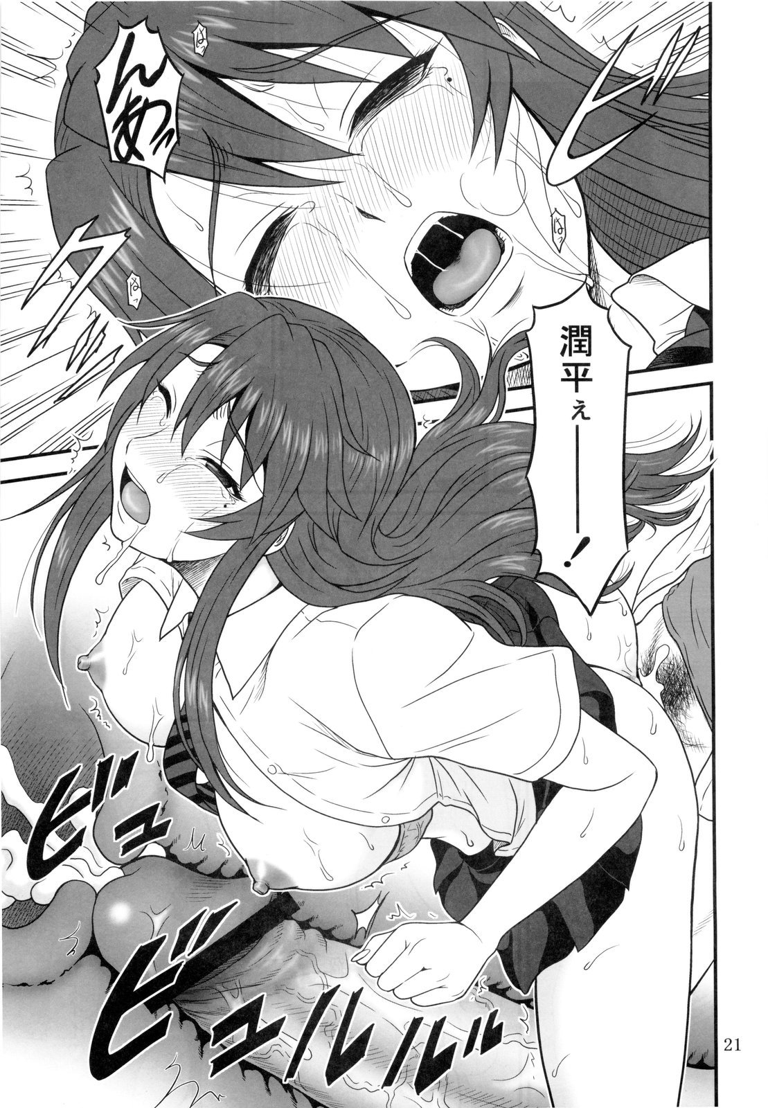 (COMIC1☆4) [Oretachi Misnon Ikka (Misnon the Great)] Kana Koi! (Nyan Koi!) page 21 full