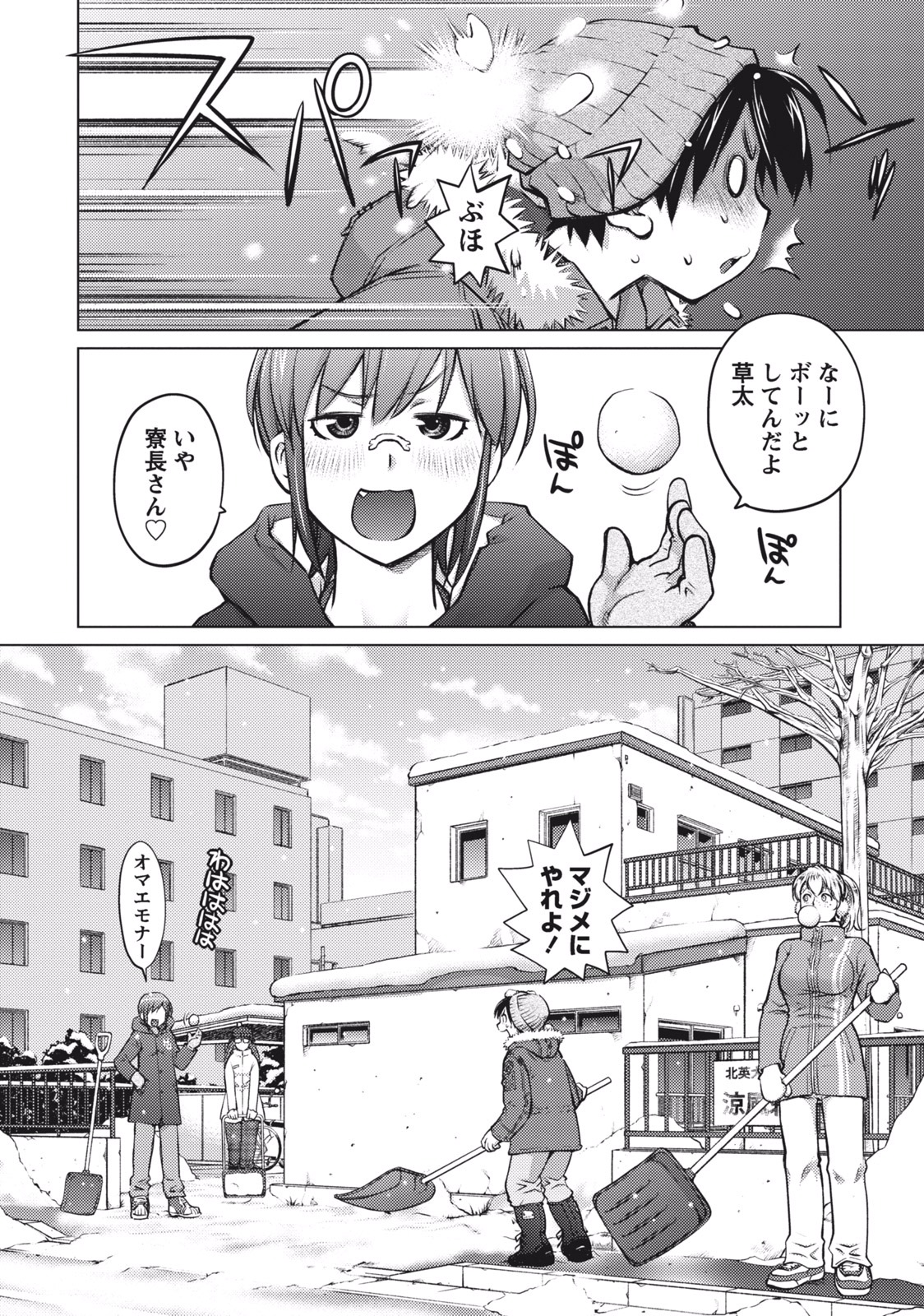 [Aizome Gorou] Ookii Onnanoko wa Suki desu ka? Vol. 1 [Digital] page 26 full