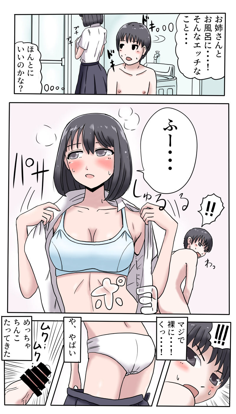 [Manbo] Oneshota Body Washing Handjob [Digital] page 4 full