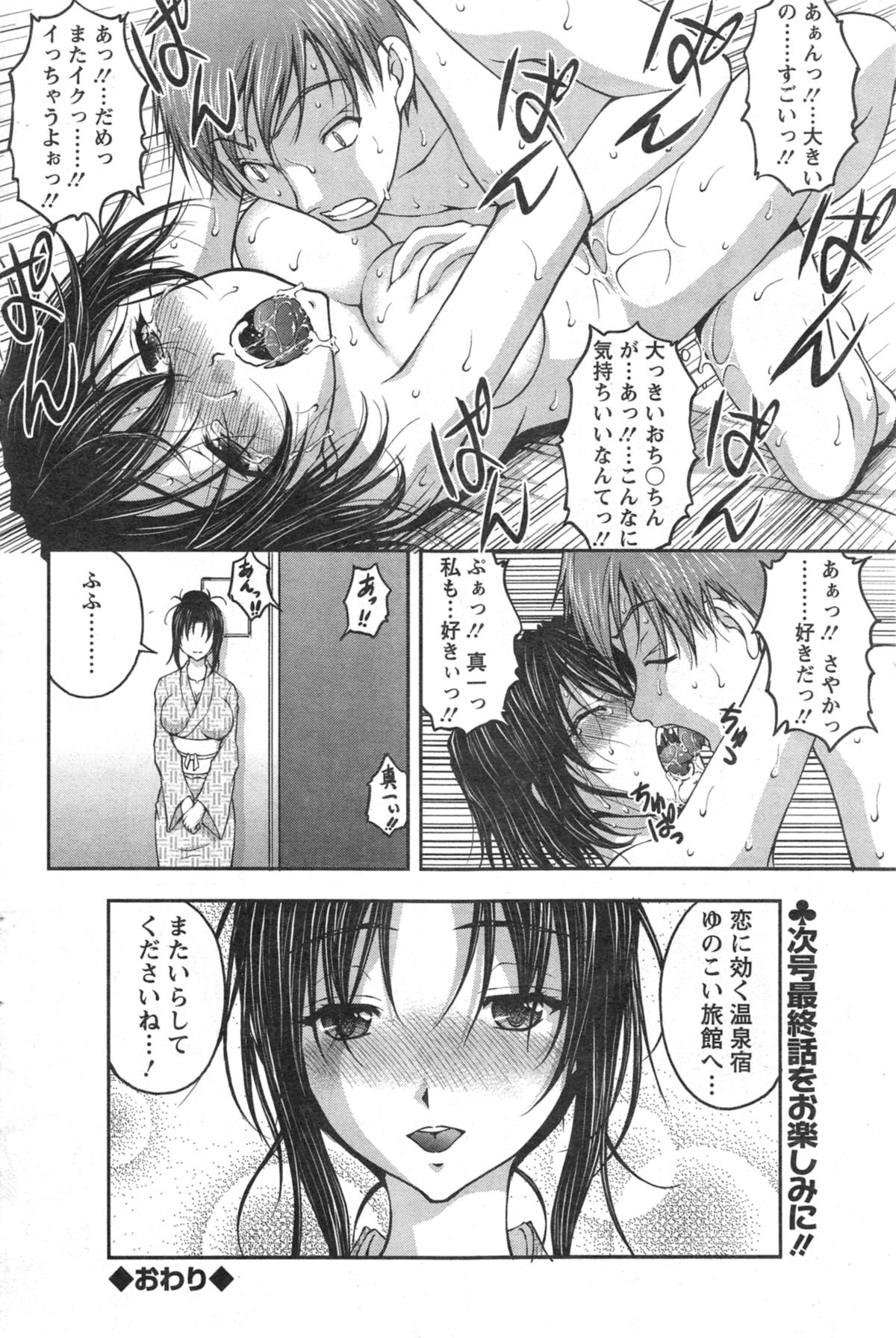 [Sakaki Naomoto] Yunokoi Ch.1-2 page 36 full