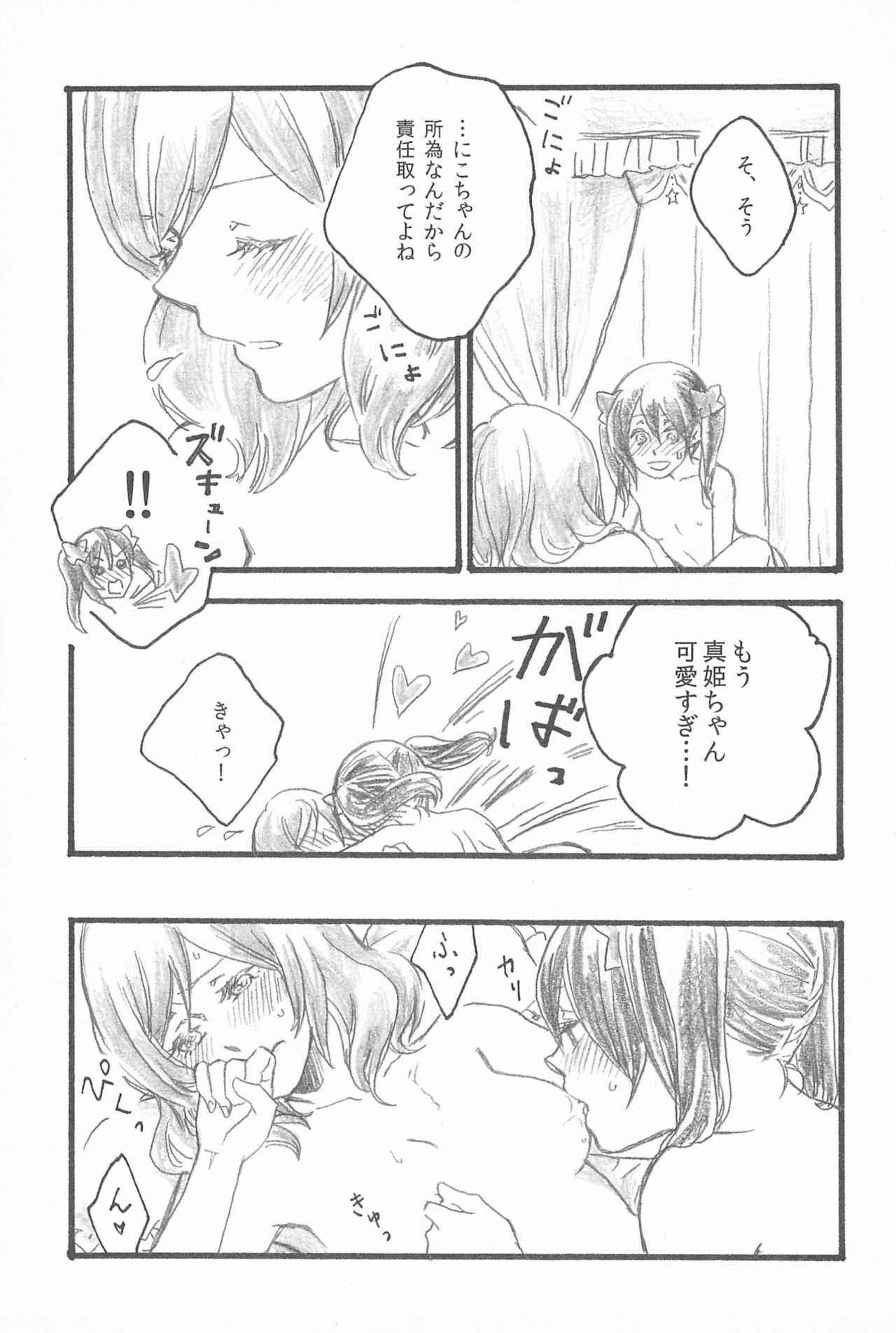 (C89) [solala (Riko)] Kimi to no Kiseki (Love Live!) page 13 full