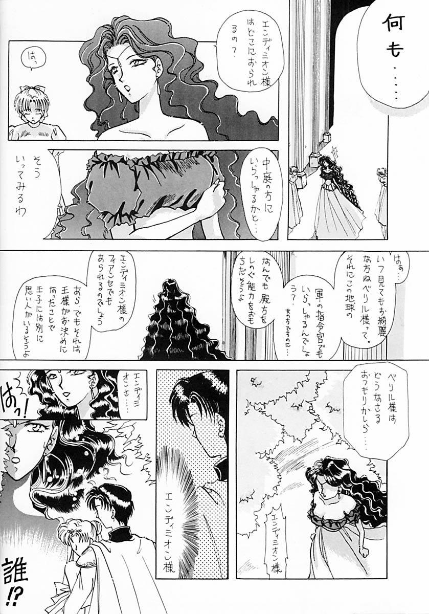 (C43) [LIVELY BOYS (various)] Princess Moon (Bishoujo Senshi Sailor Moon) page 9 full