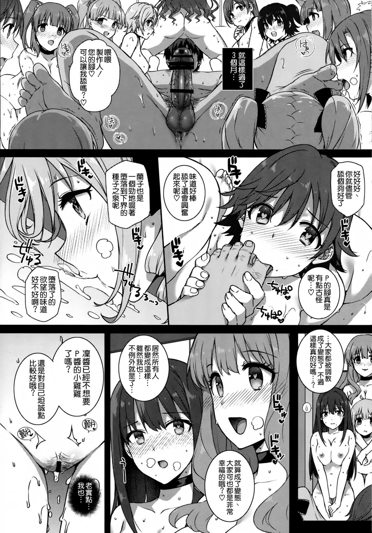 (C89) [Basutei Shower (Katsurai Yoshiaki)] SEX❤HAREM (THE IDOLM@STER CINDERELLA GIRLS) [Chinese] [空気系☆漢化] page 24 full