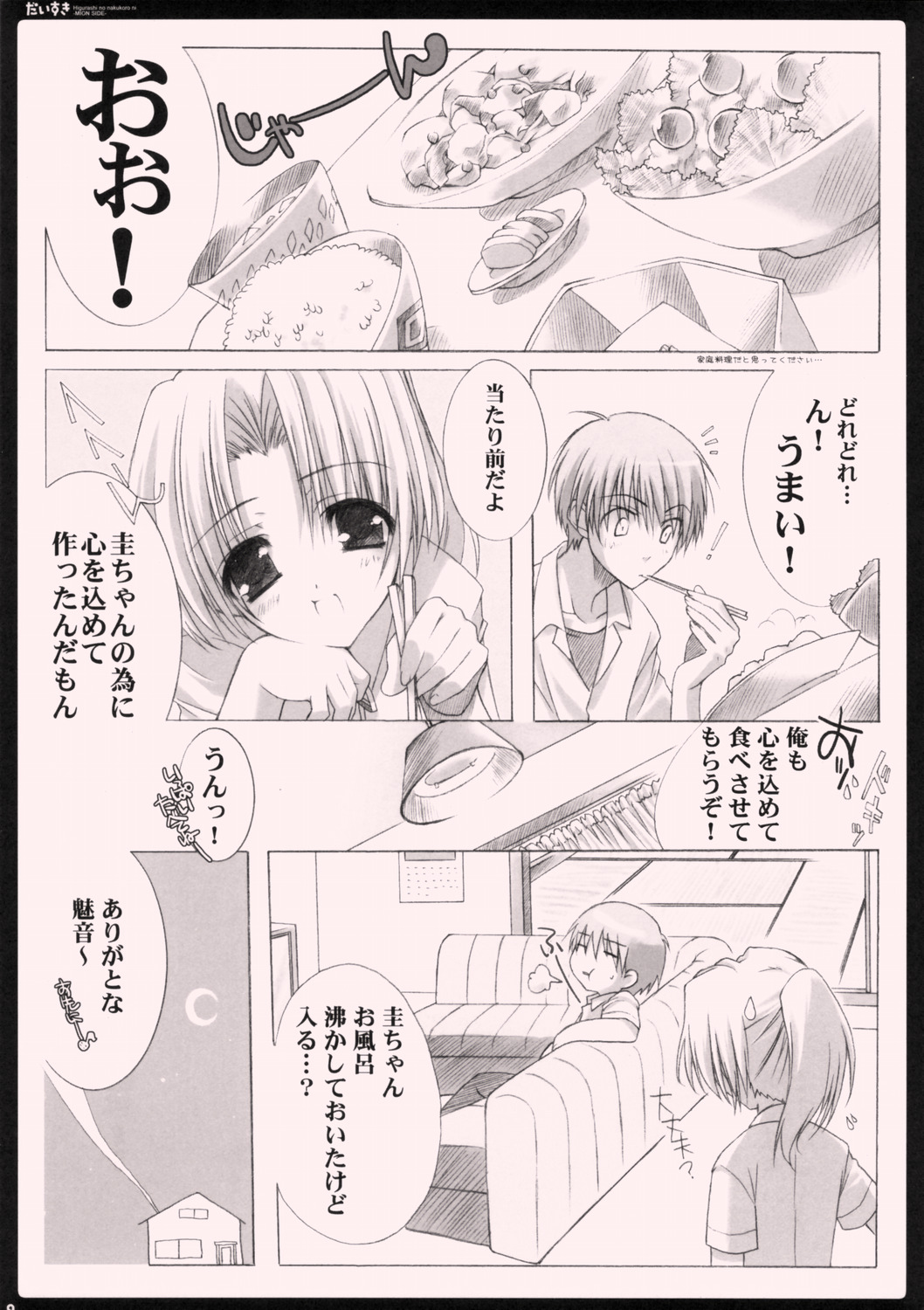 (C69) [Syounen x Syoujyo (Kisaragi Mizu)] Daisuki. (Higurashi no Naku Koro ni [When They Cry - Higurashi]) page 8 full