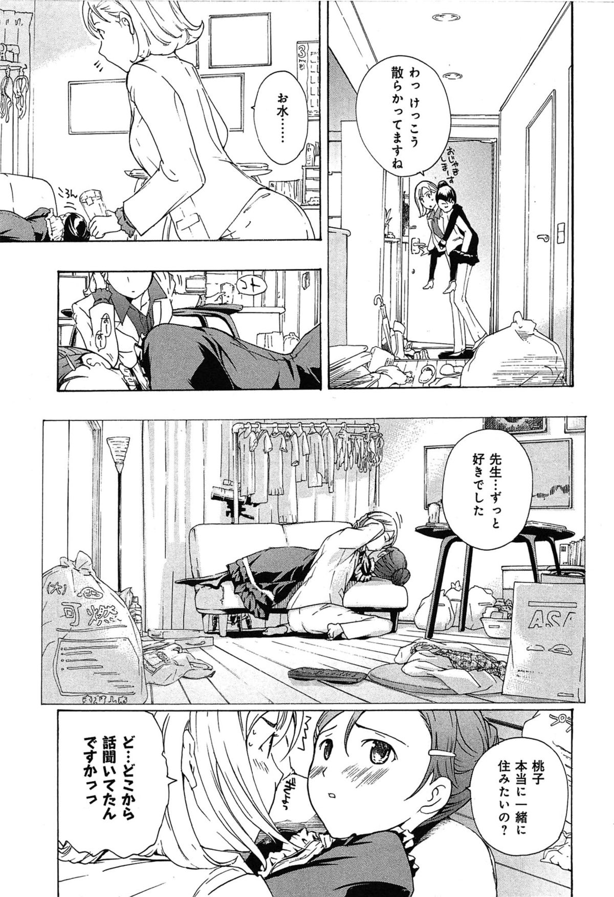 [Asagi Ryu] Koi wa Hisoka ni Minoraseru mono page 17 full
