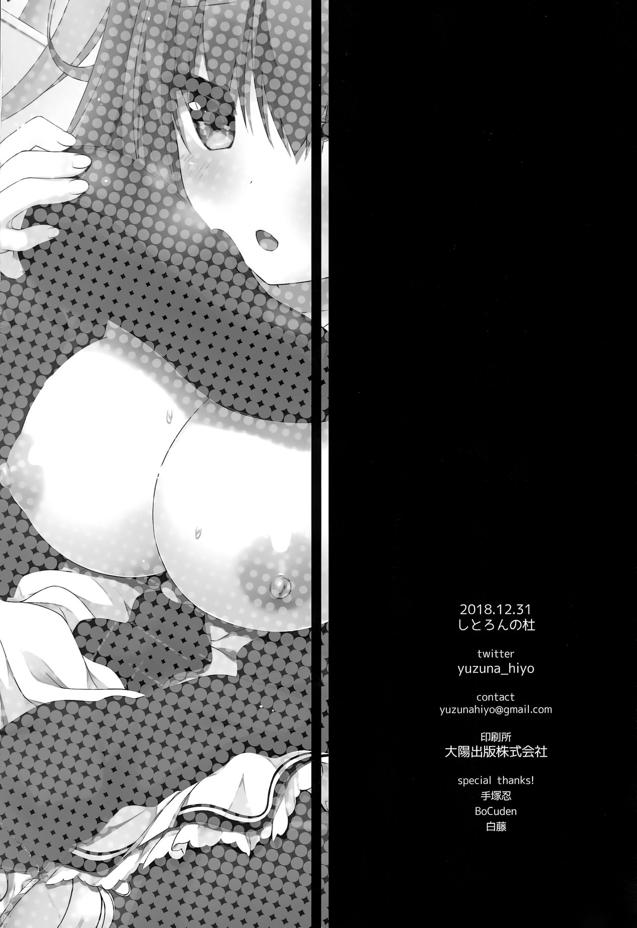 (C95) [Citron no mori (Yuzuna Hiyo)] Kuroi-san wa Boku no Stalker [Chinese] [绅士仓库汉化] page 26 full