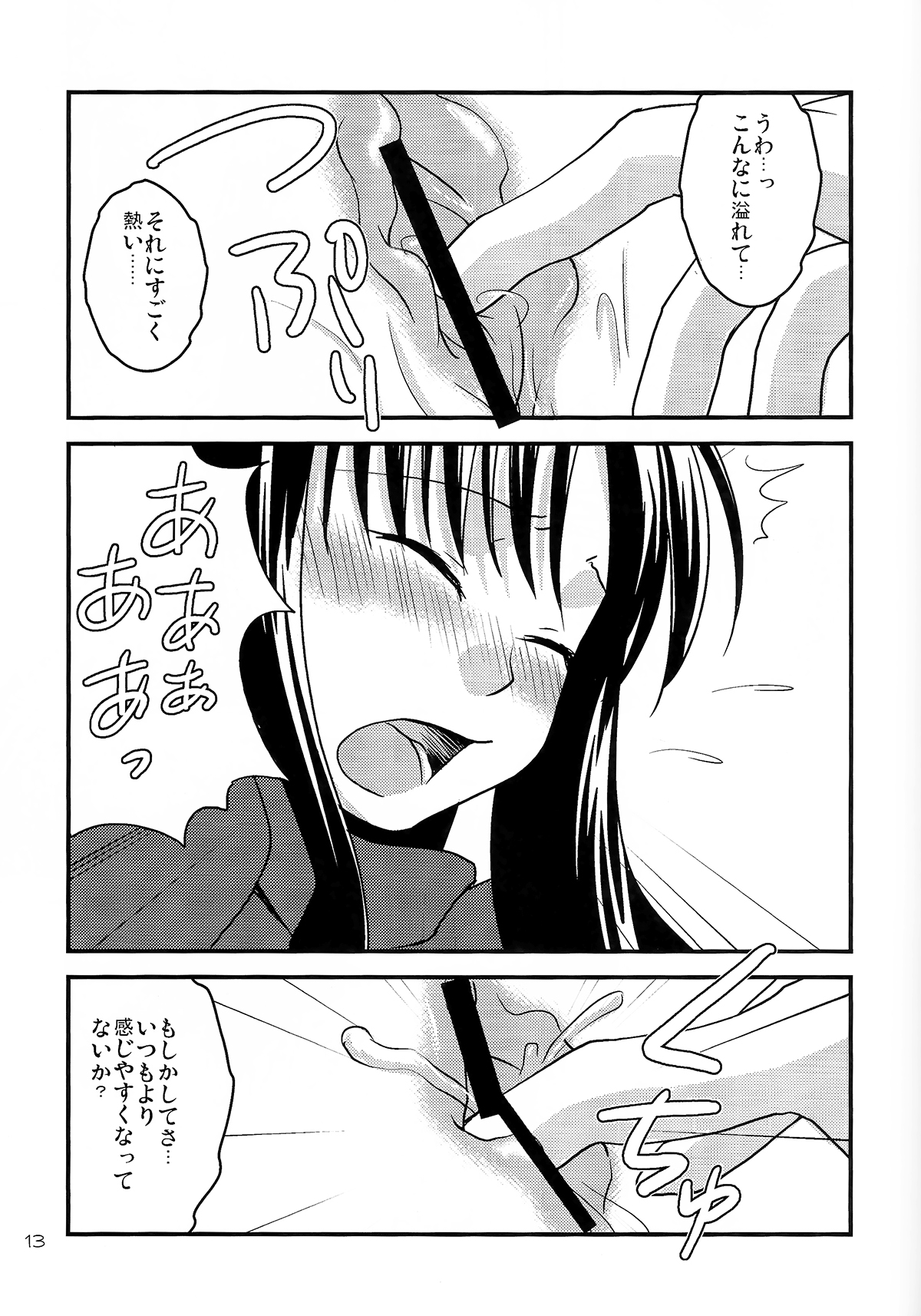 (C73) [Gemou the Cat (Yukako)] Fakers (Fate/stay night) page 12 full